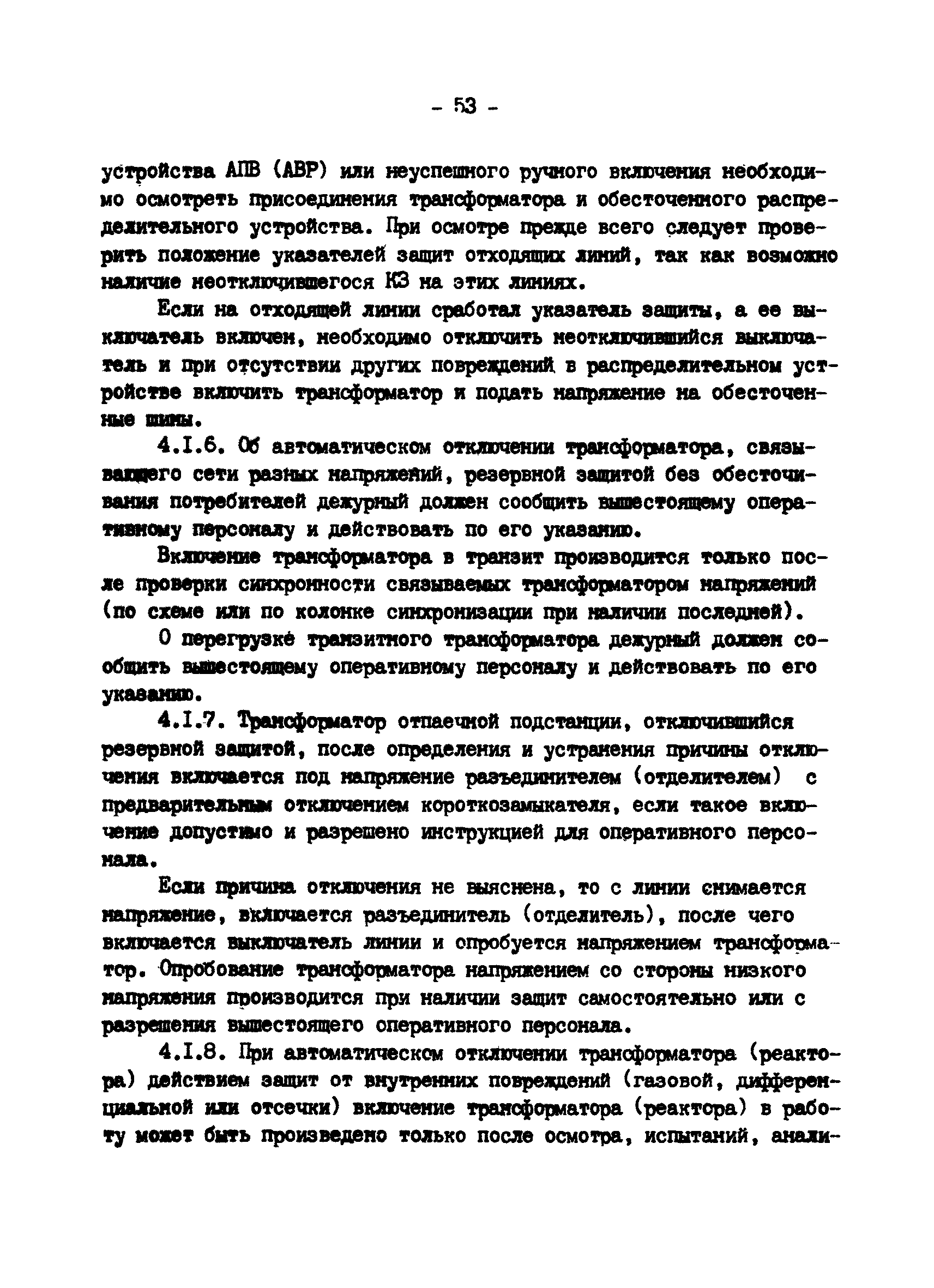 РД 34.20.561-92