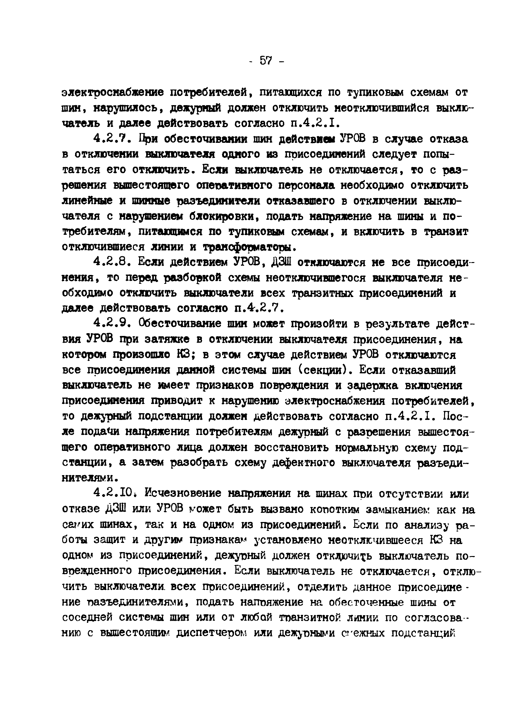 РД 34.20.561-92