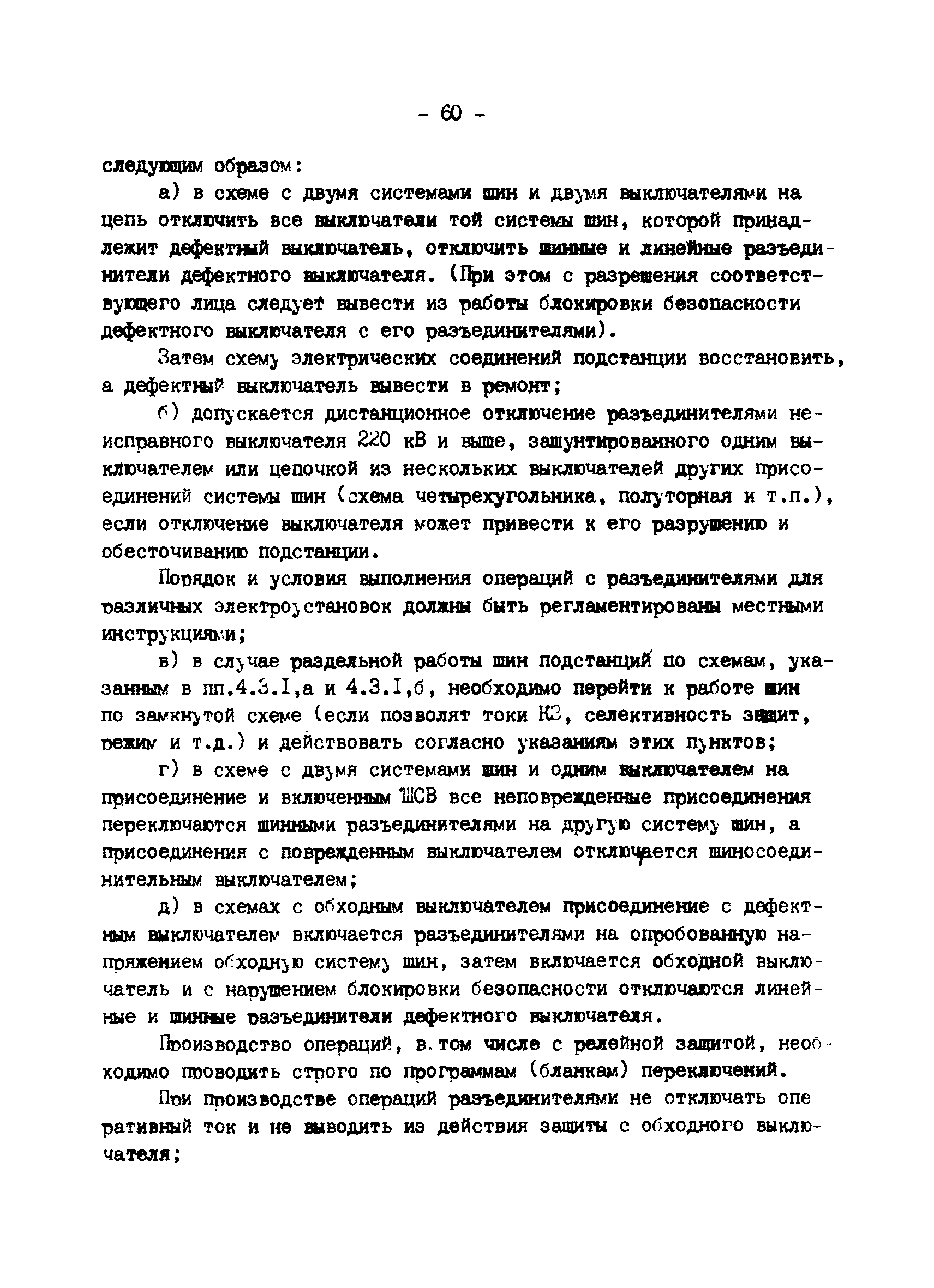 РД 34.20.561-92