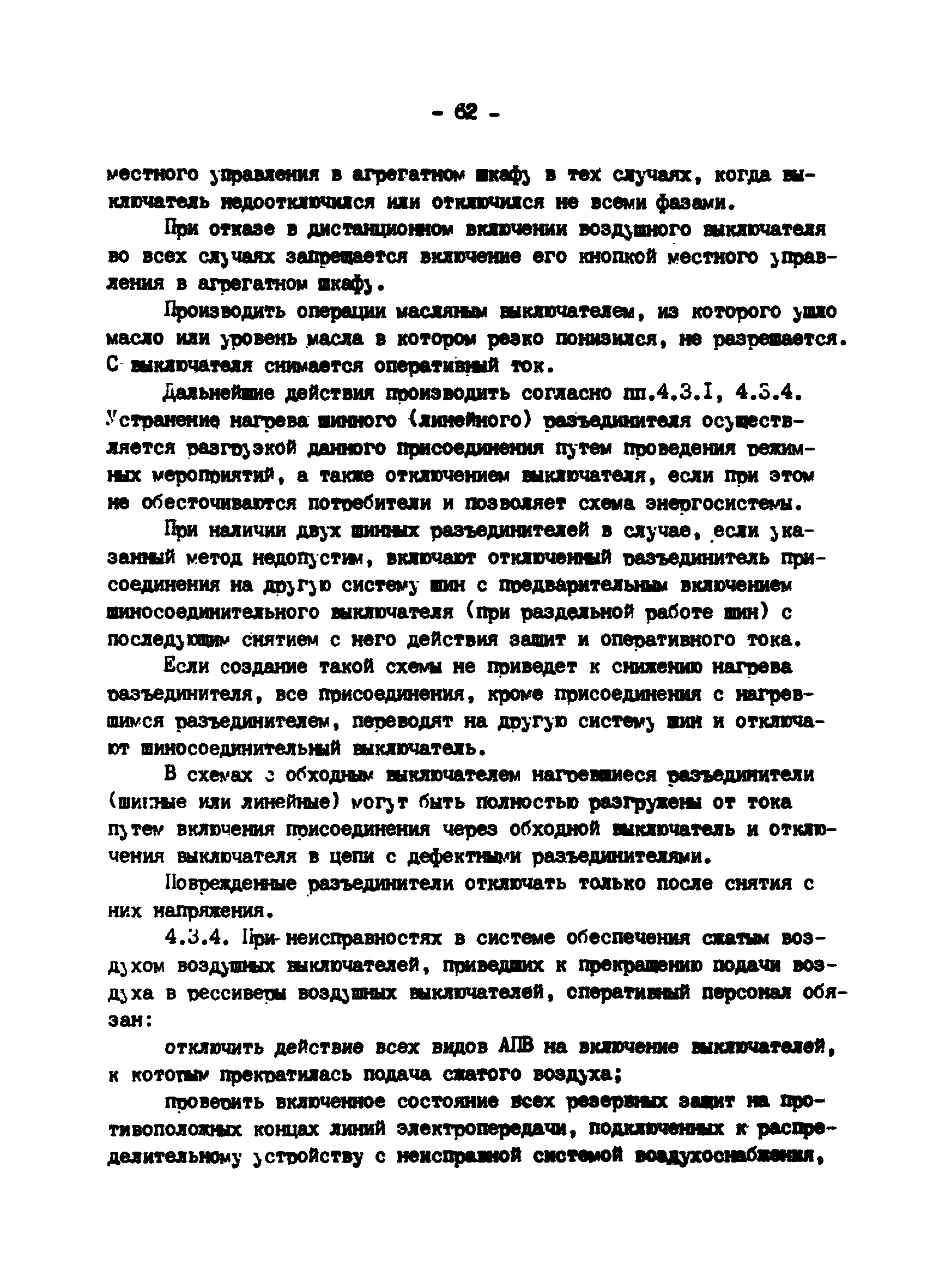 РД 34.20.561-92