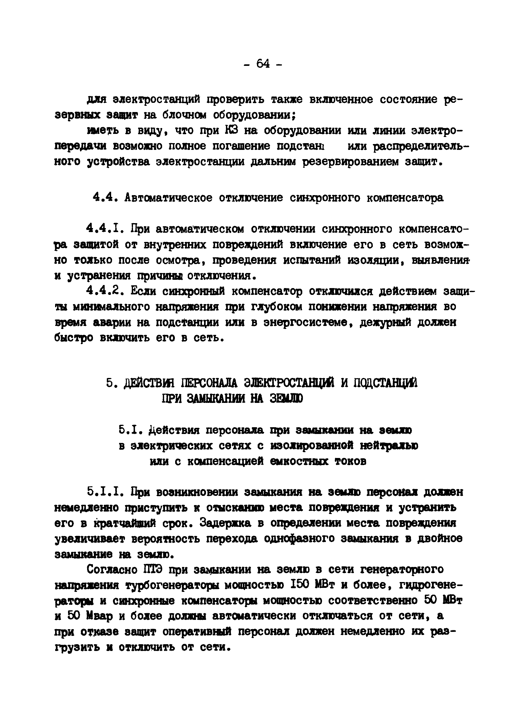 РД 34.20.561-92