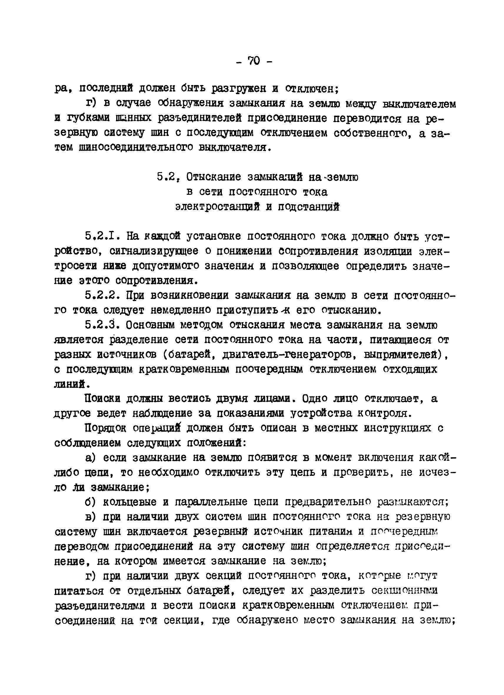 РД 34.20.561-92