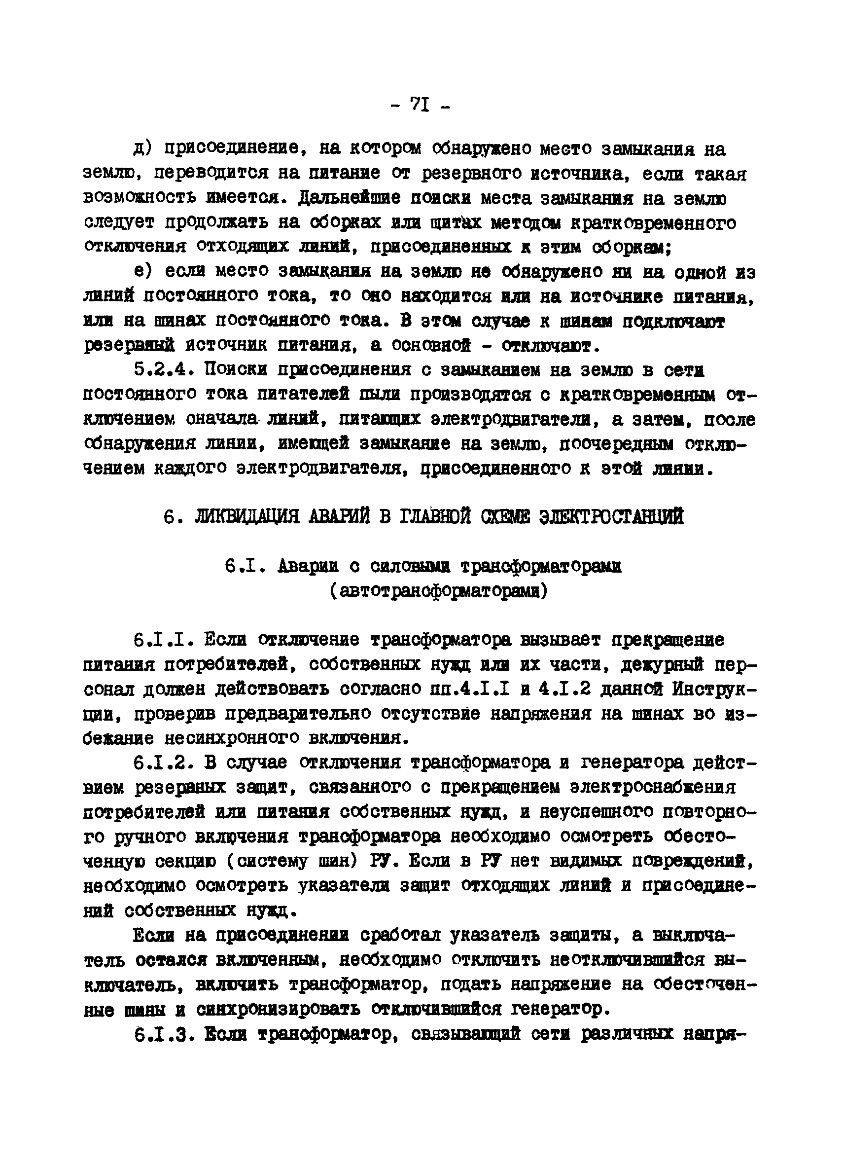 РД 34.20.561-92