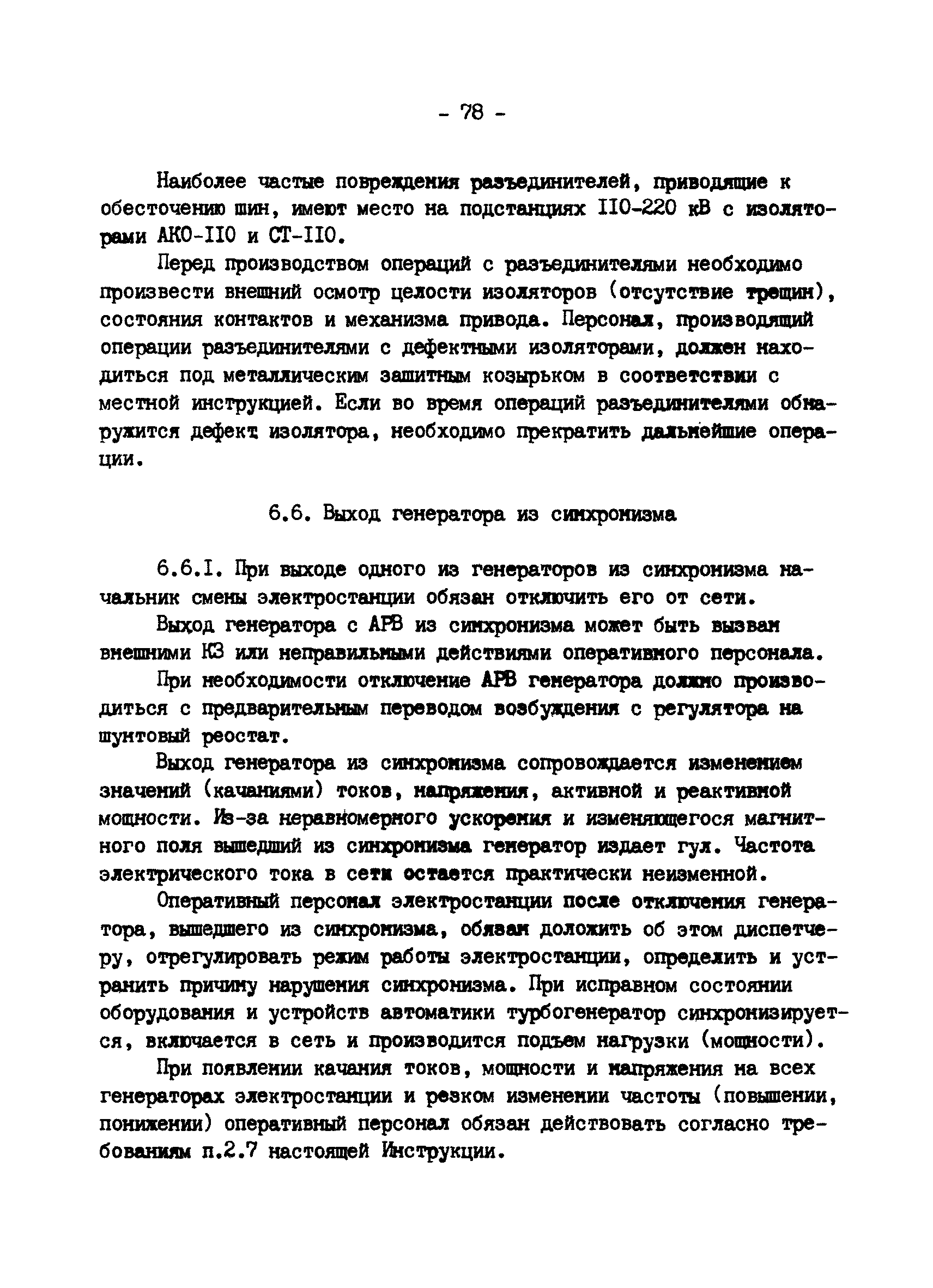 РД 34.20.561-92