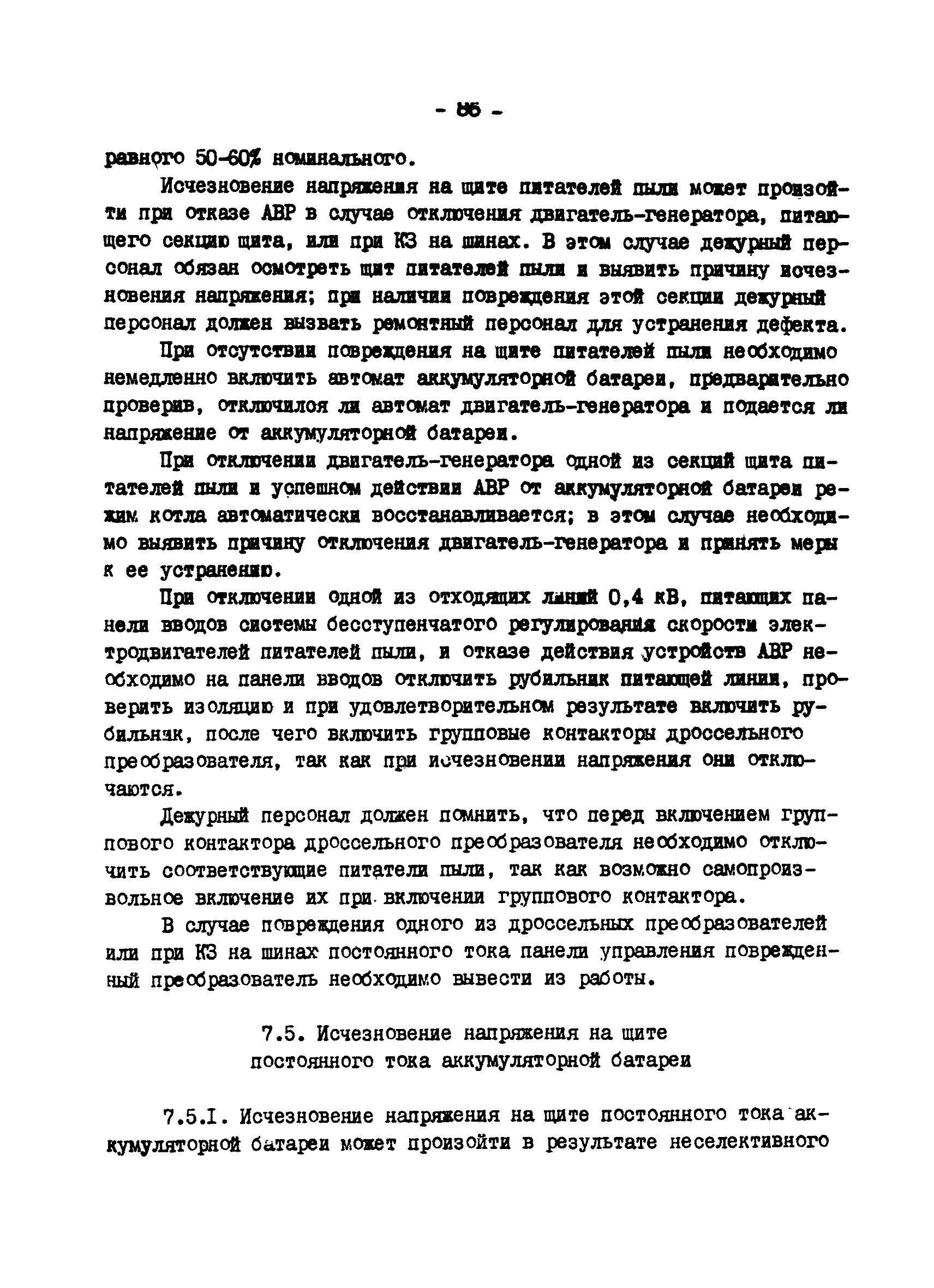 РД 34.20.561-92