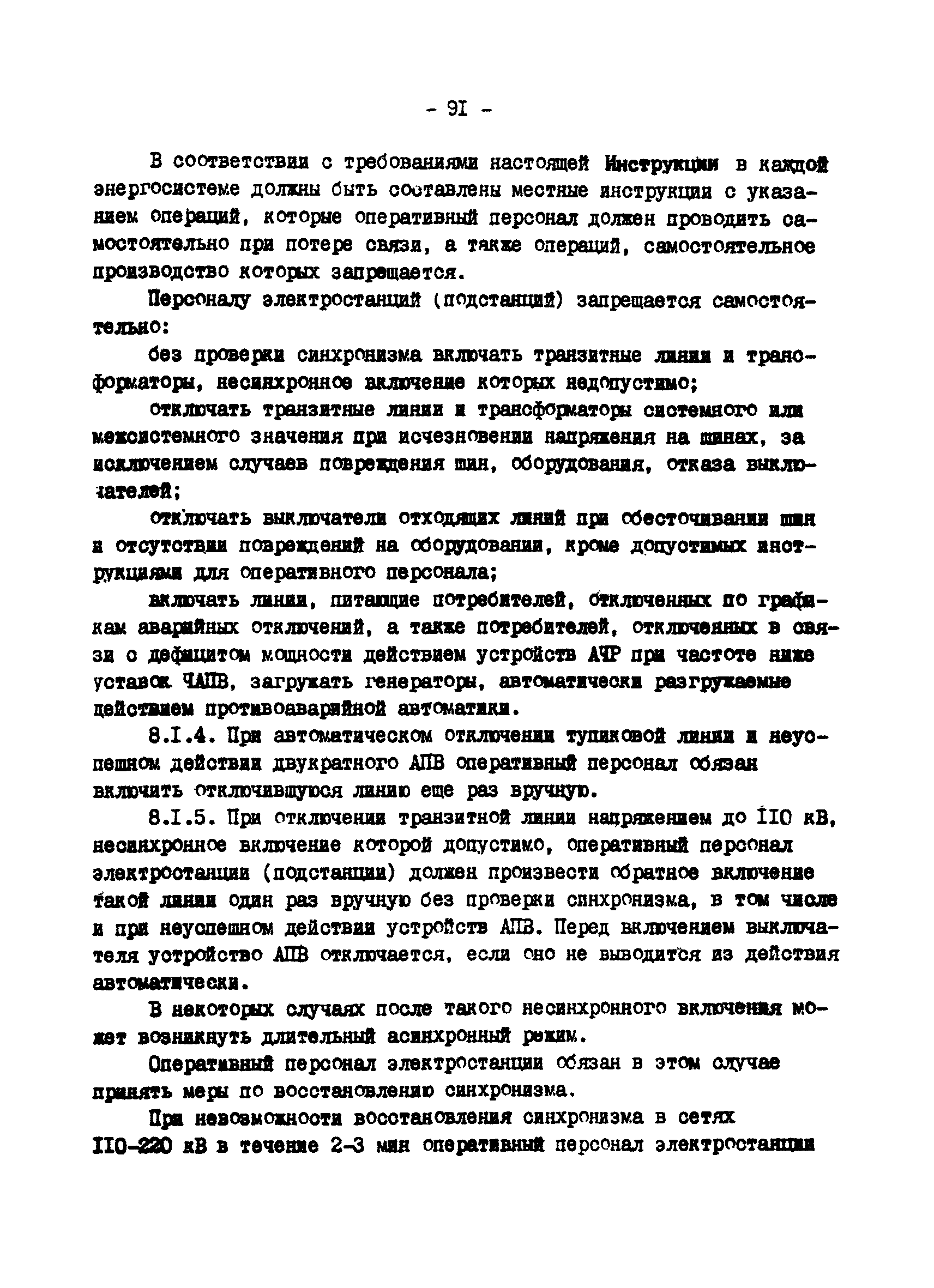 РД 34.20.561-92