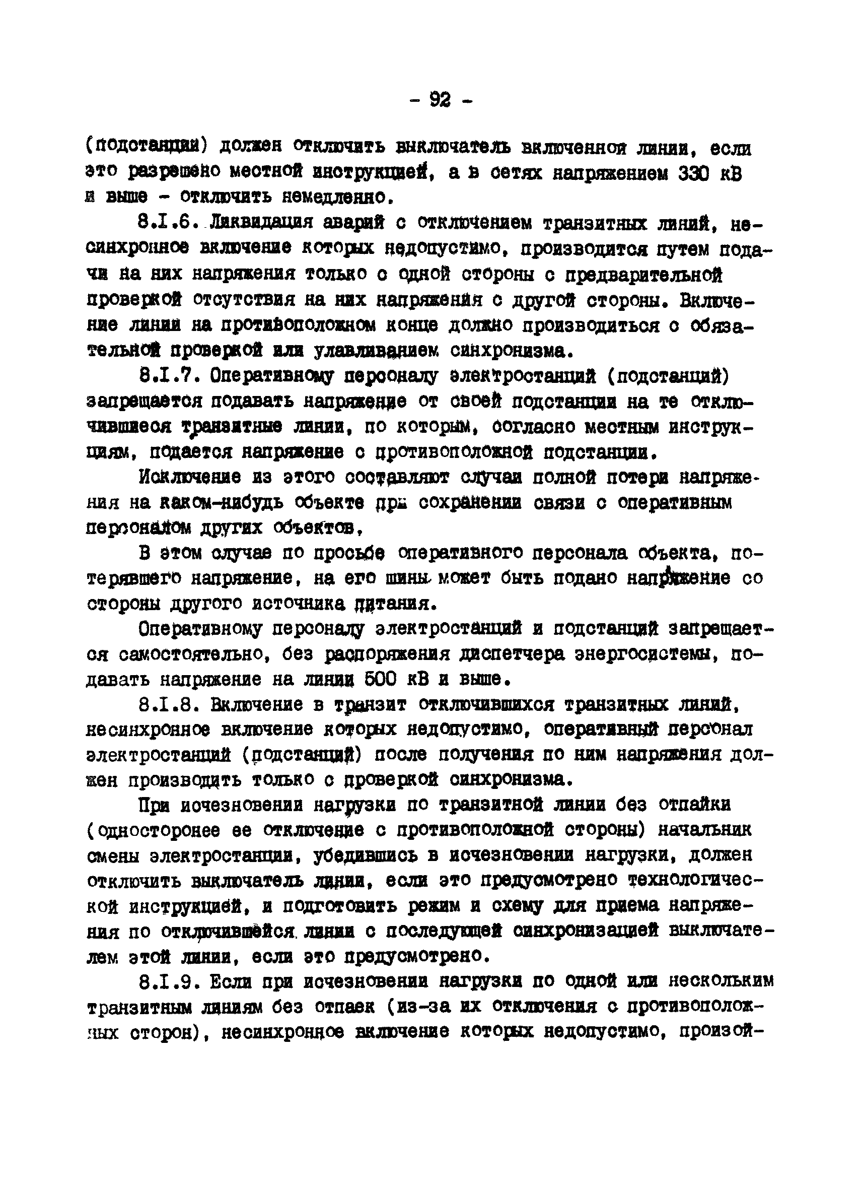 РД 34.20.561-92