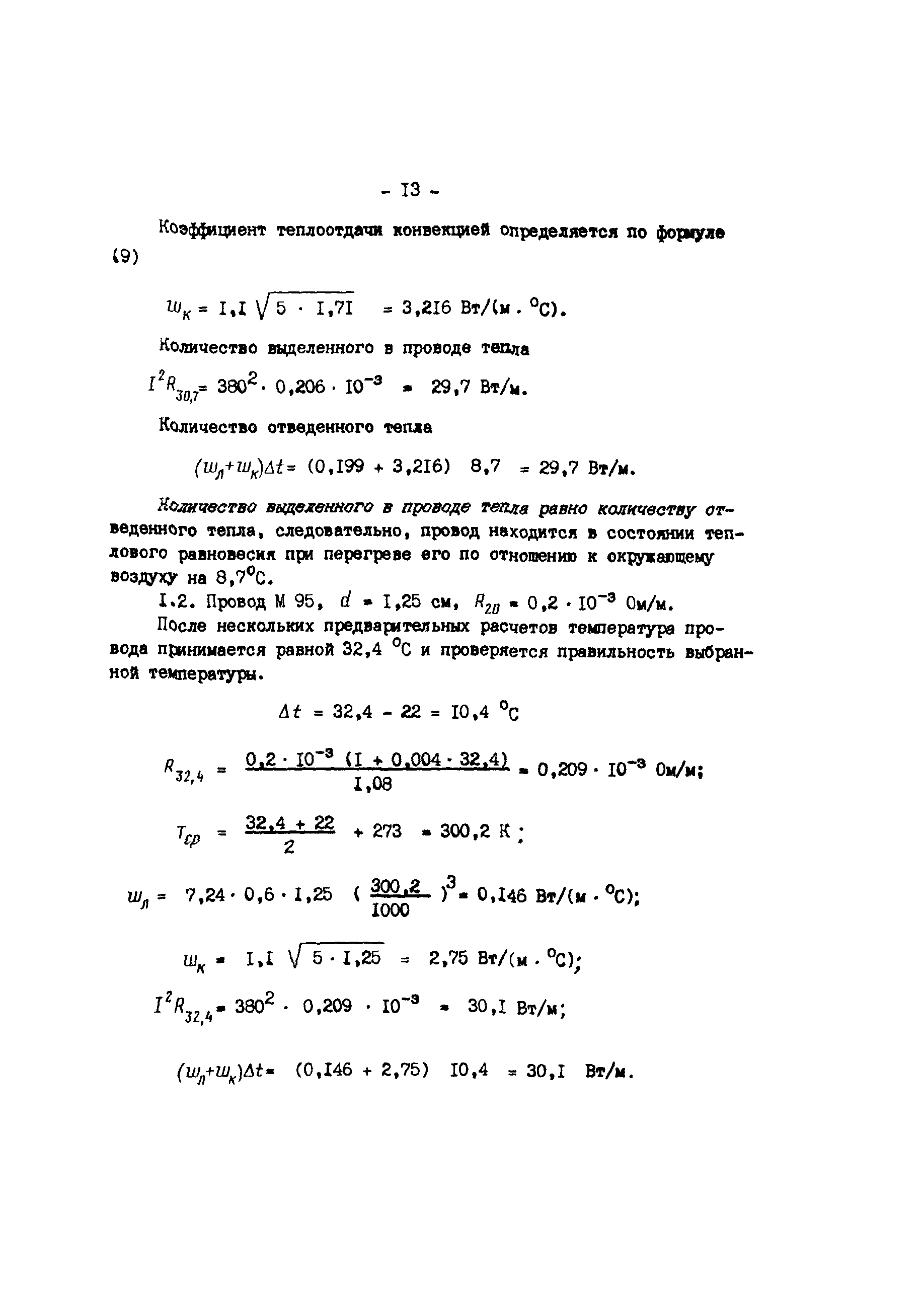 РД 34.20.547