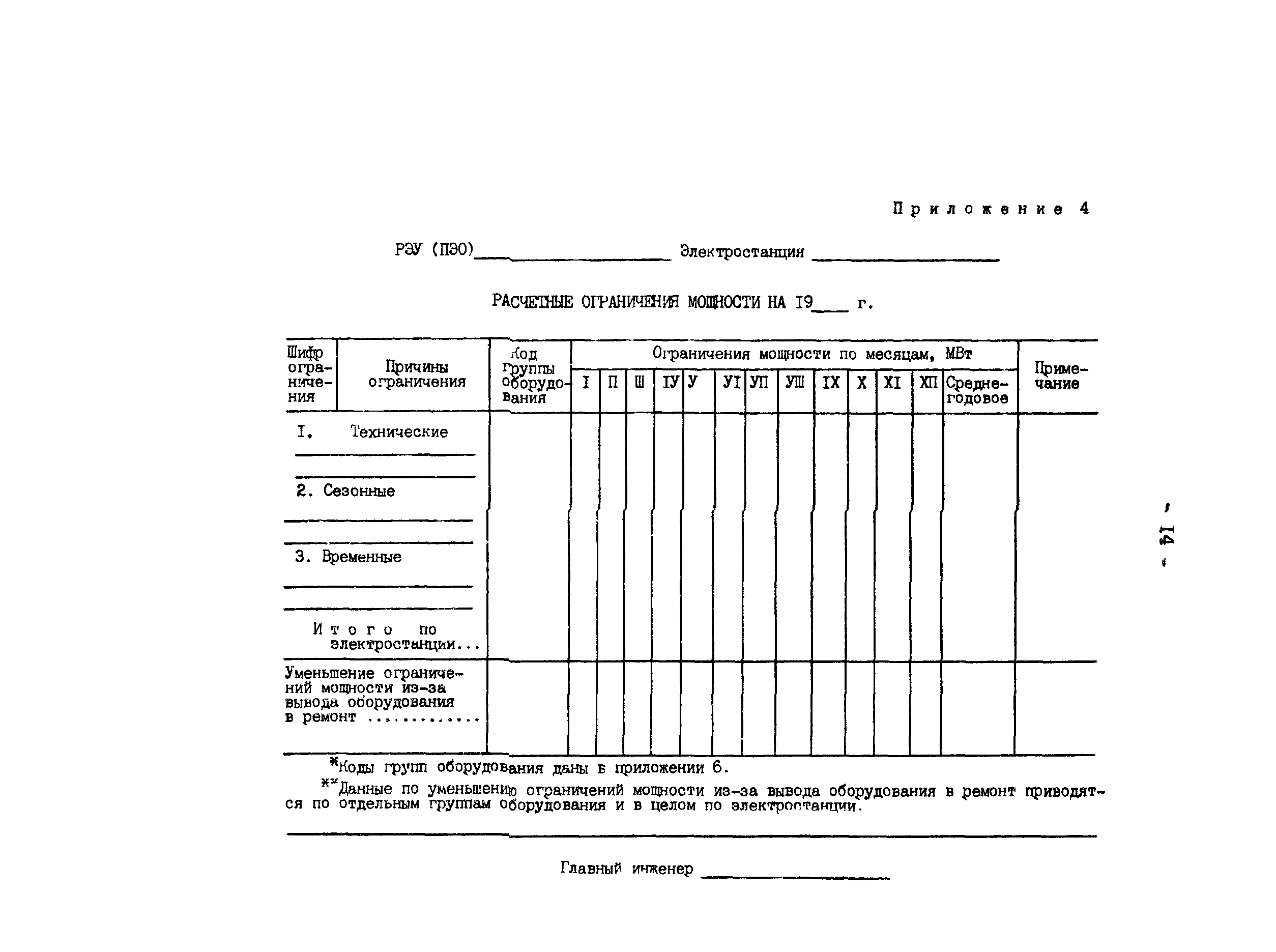 РД 34.20.543