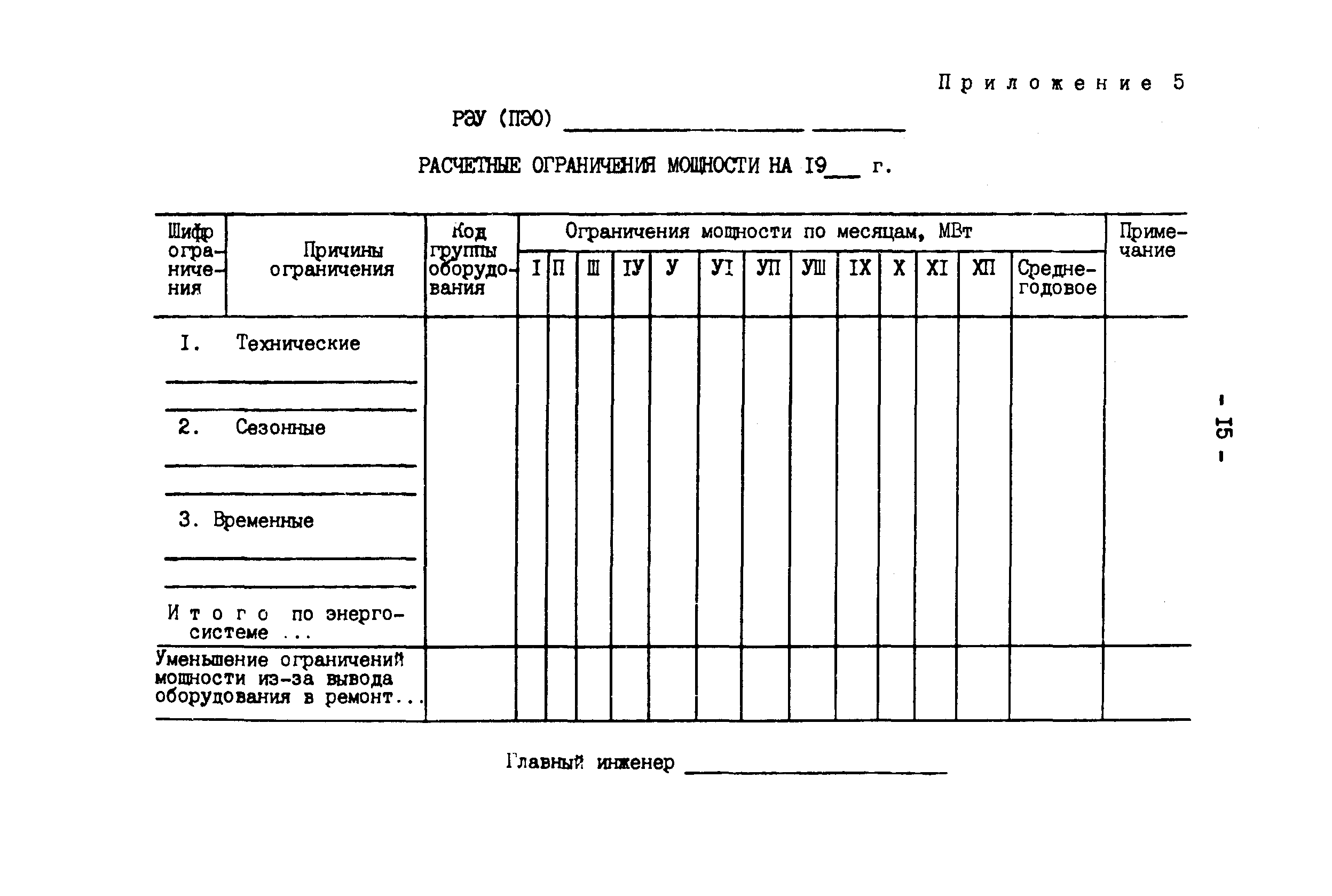 РД 34.20.543