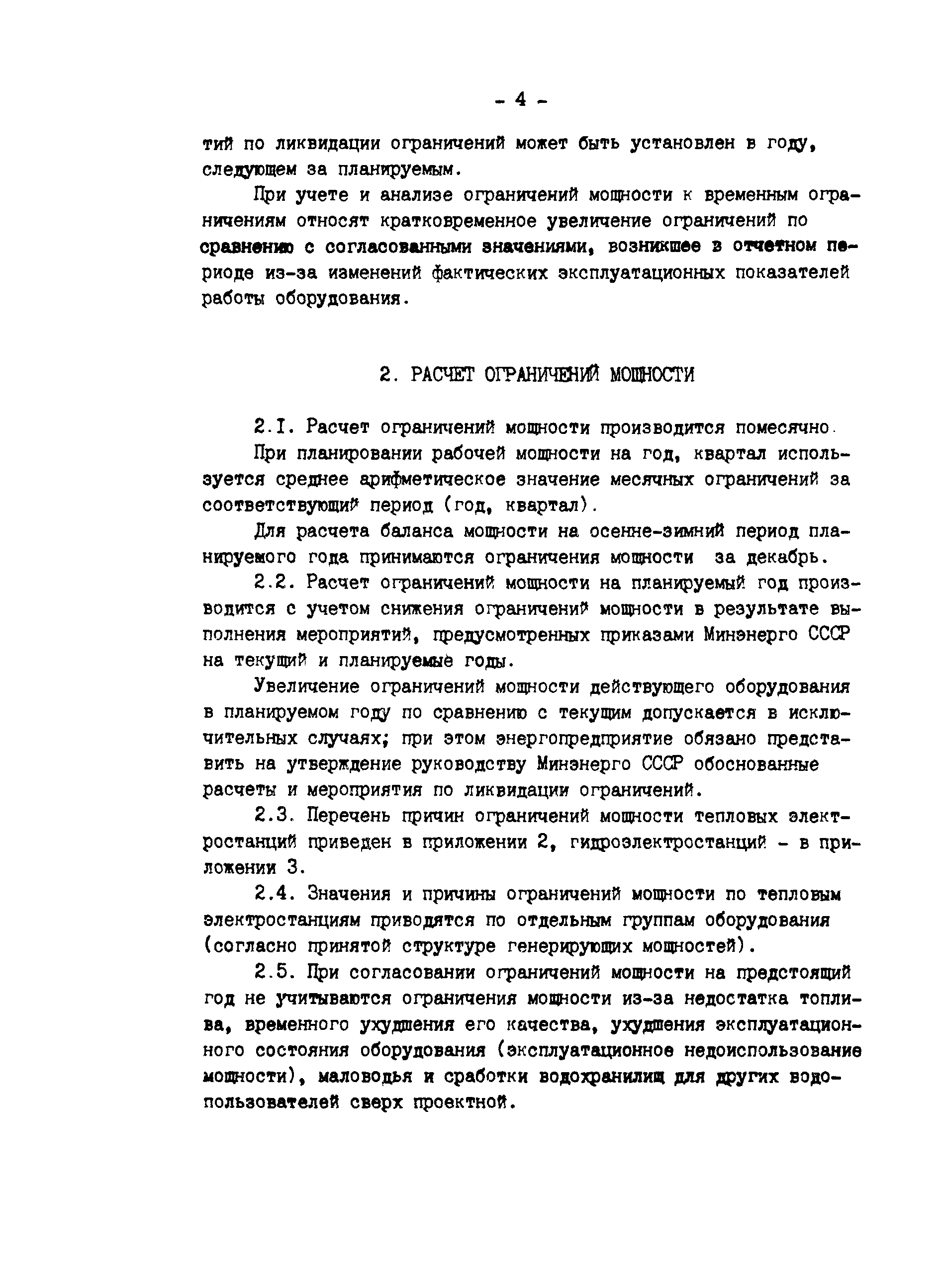 РД 34.20.543