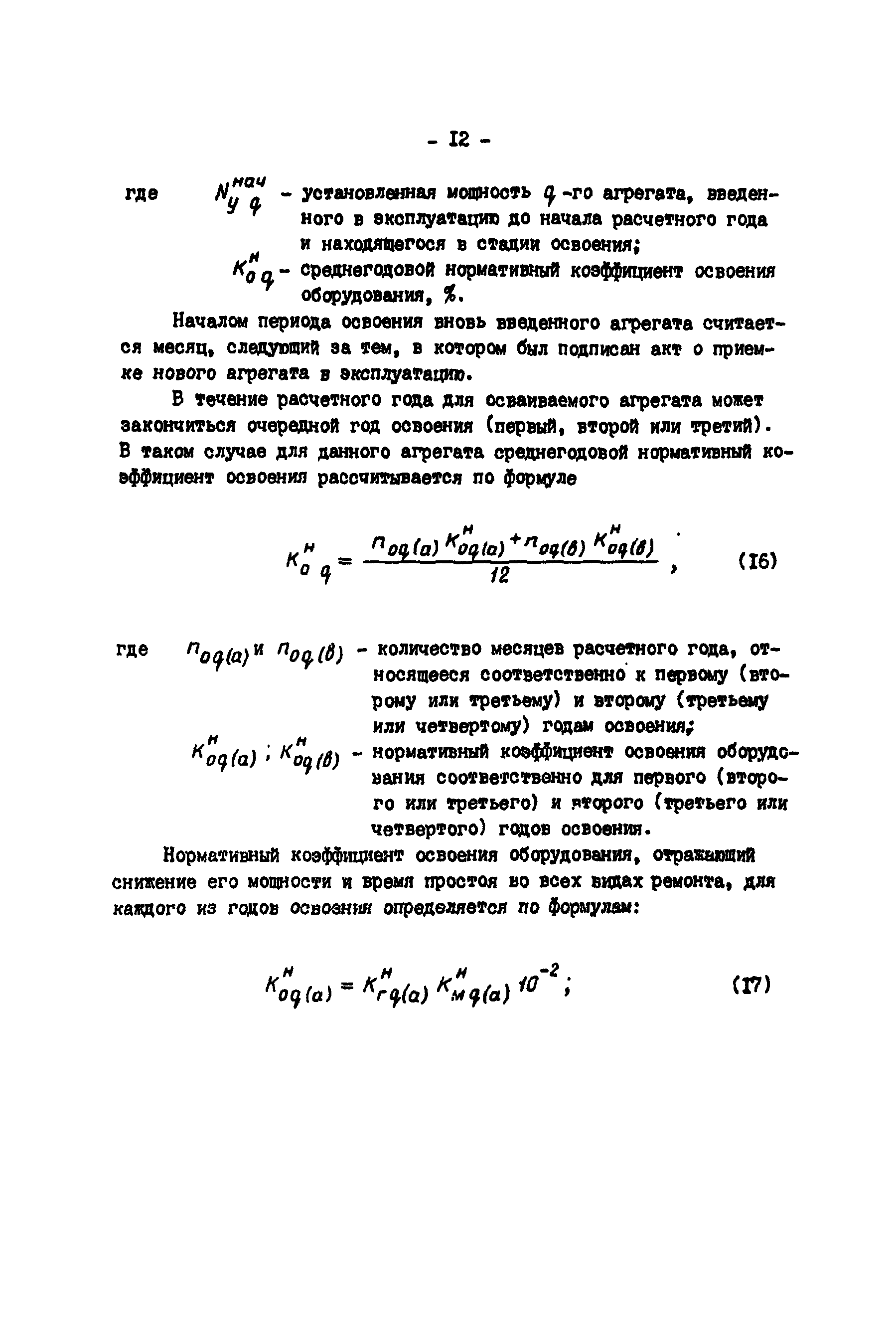 РД 34.20.541-92