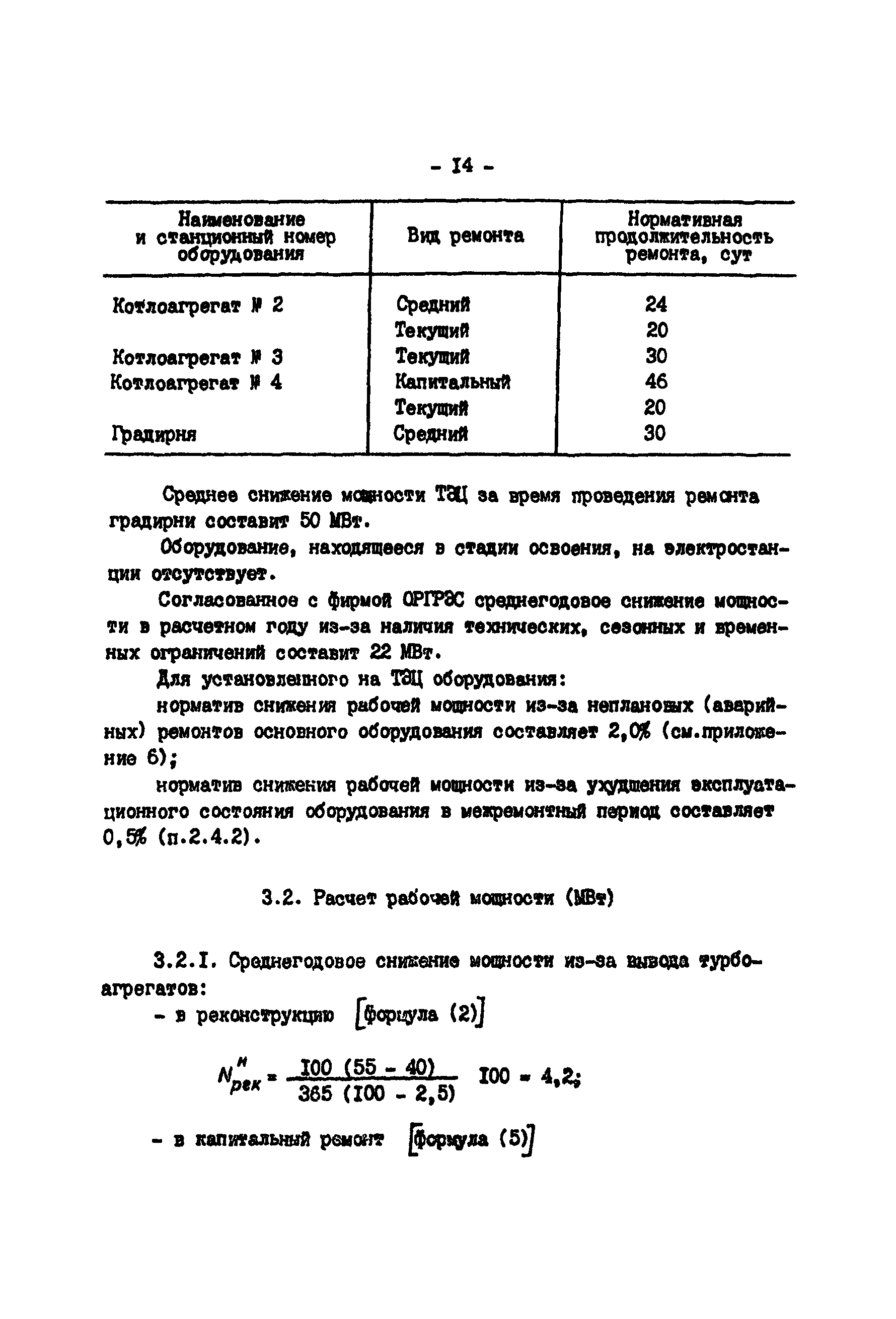 РД 34.20.541-92