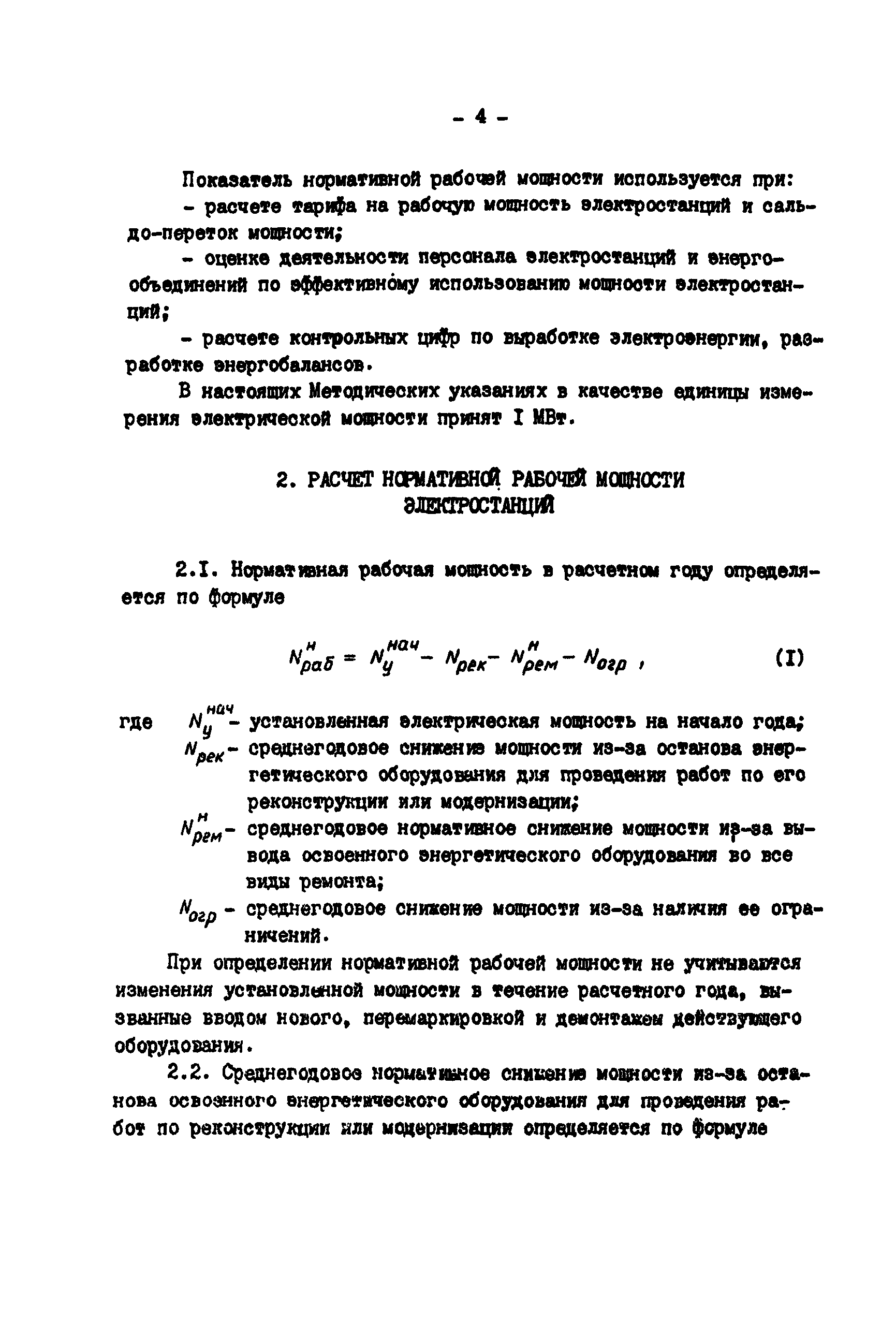 РД 34.20.541-92