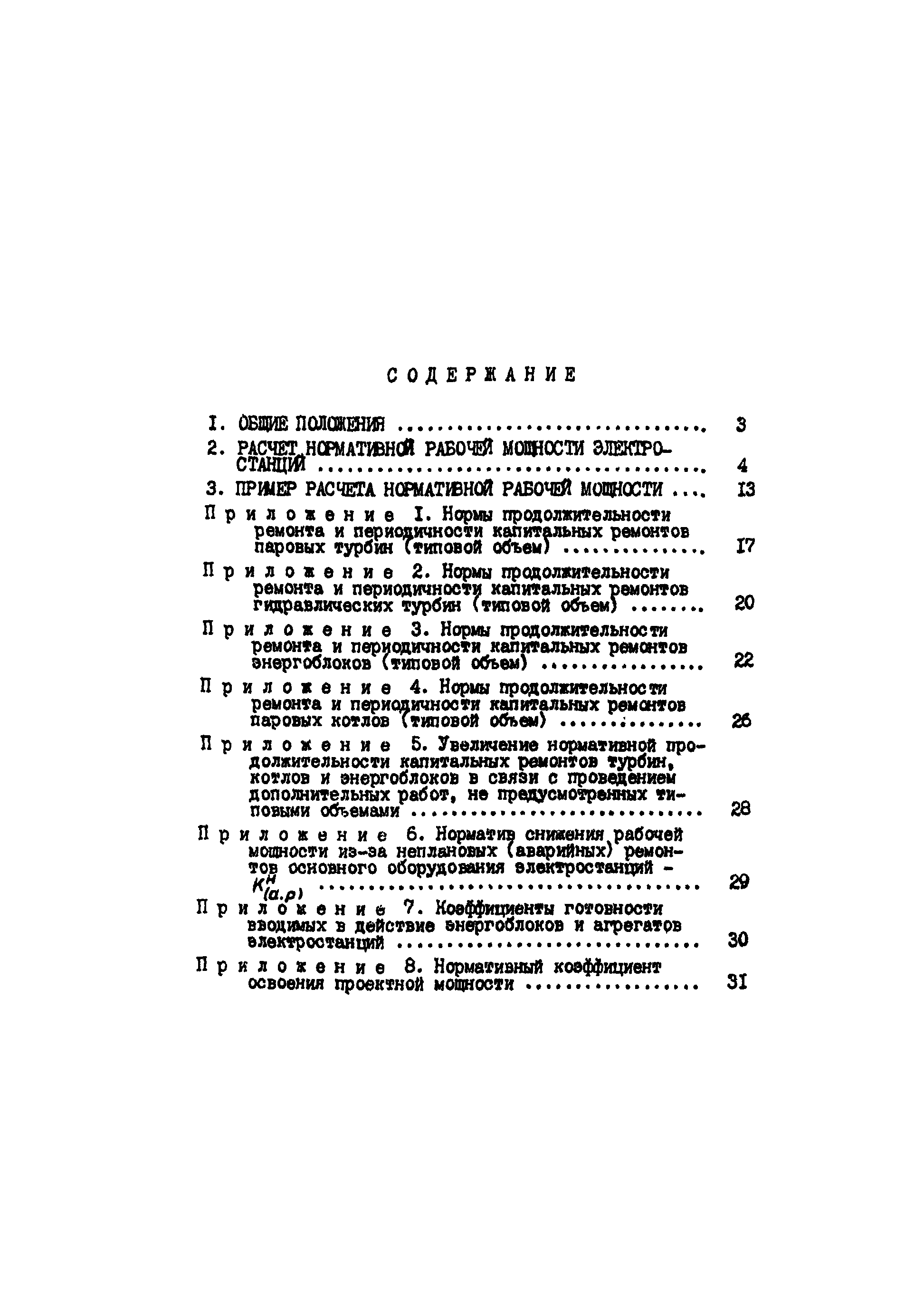 РД 34.20.541-92