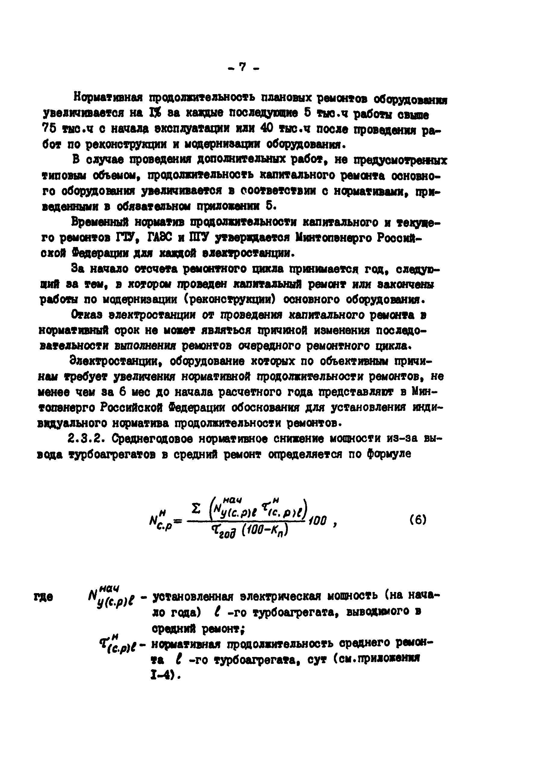 РД 34.20.541-92