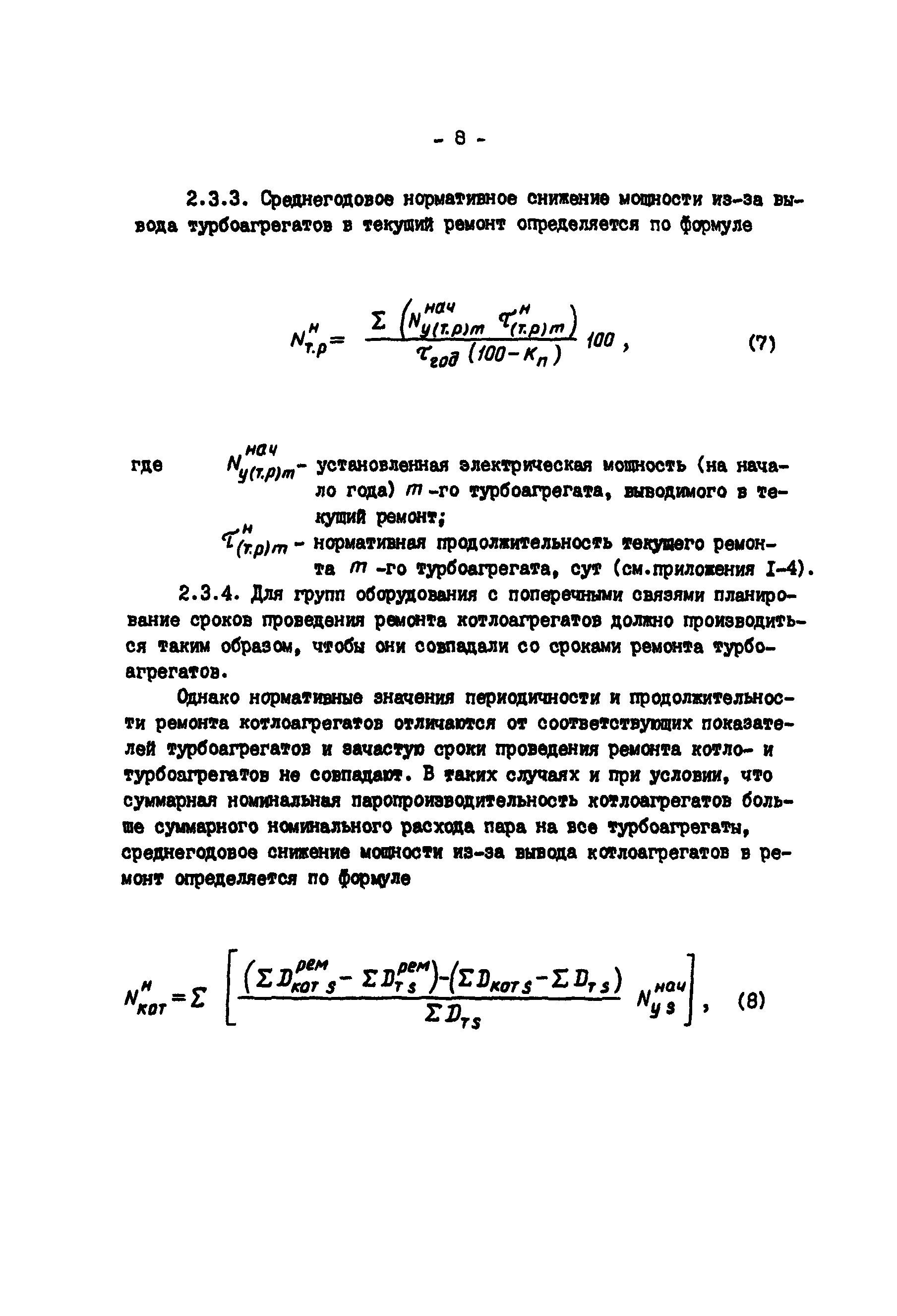 РД 34.20.541-92