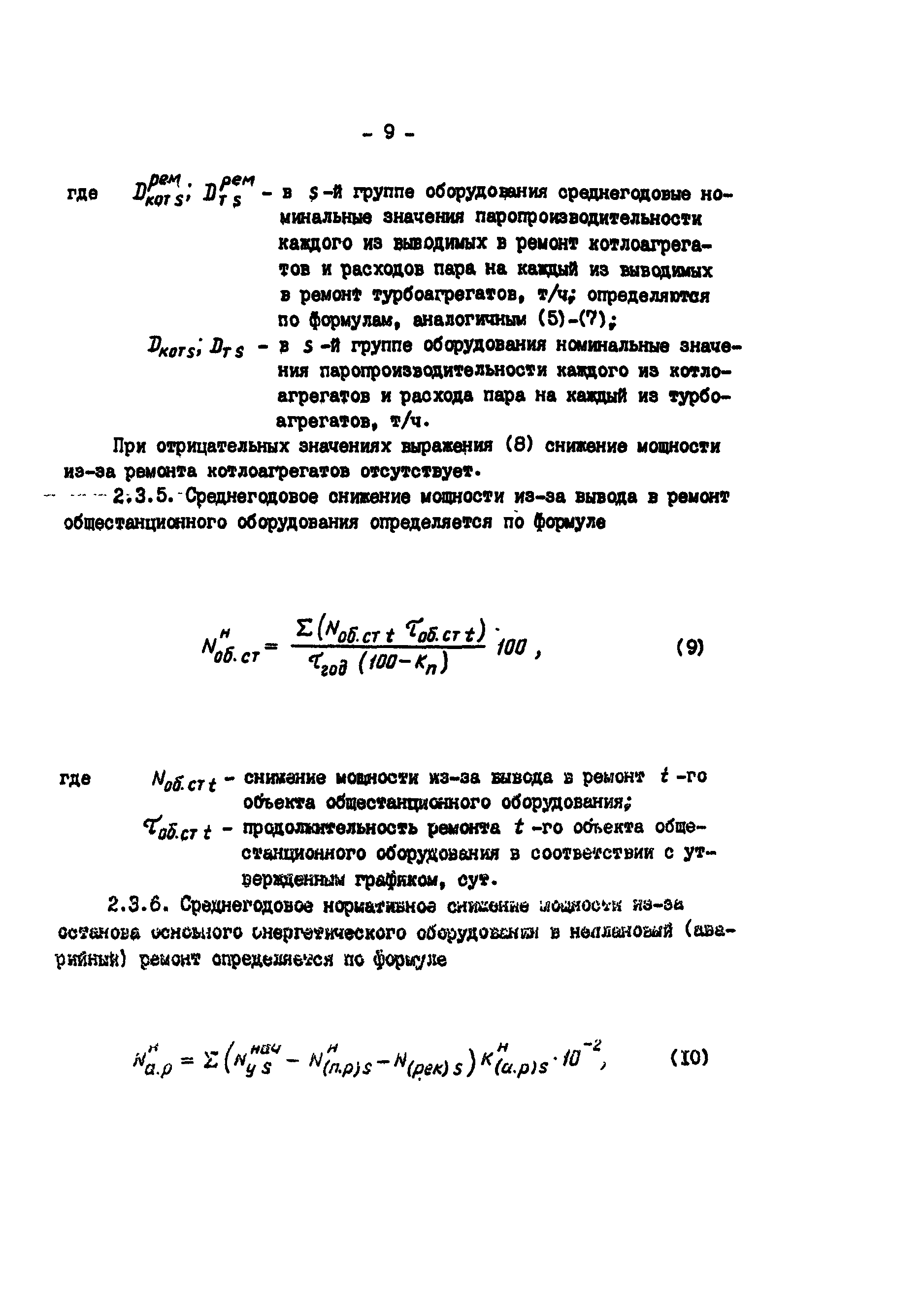 РД 34.20.541-92