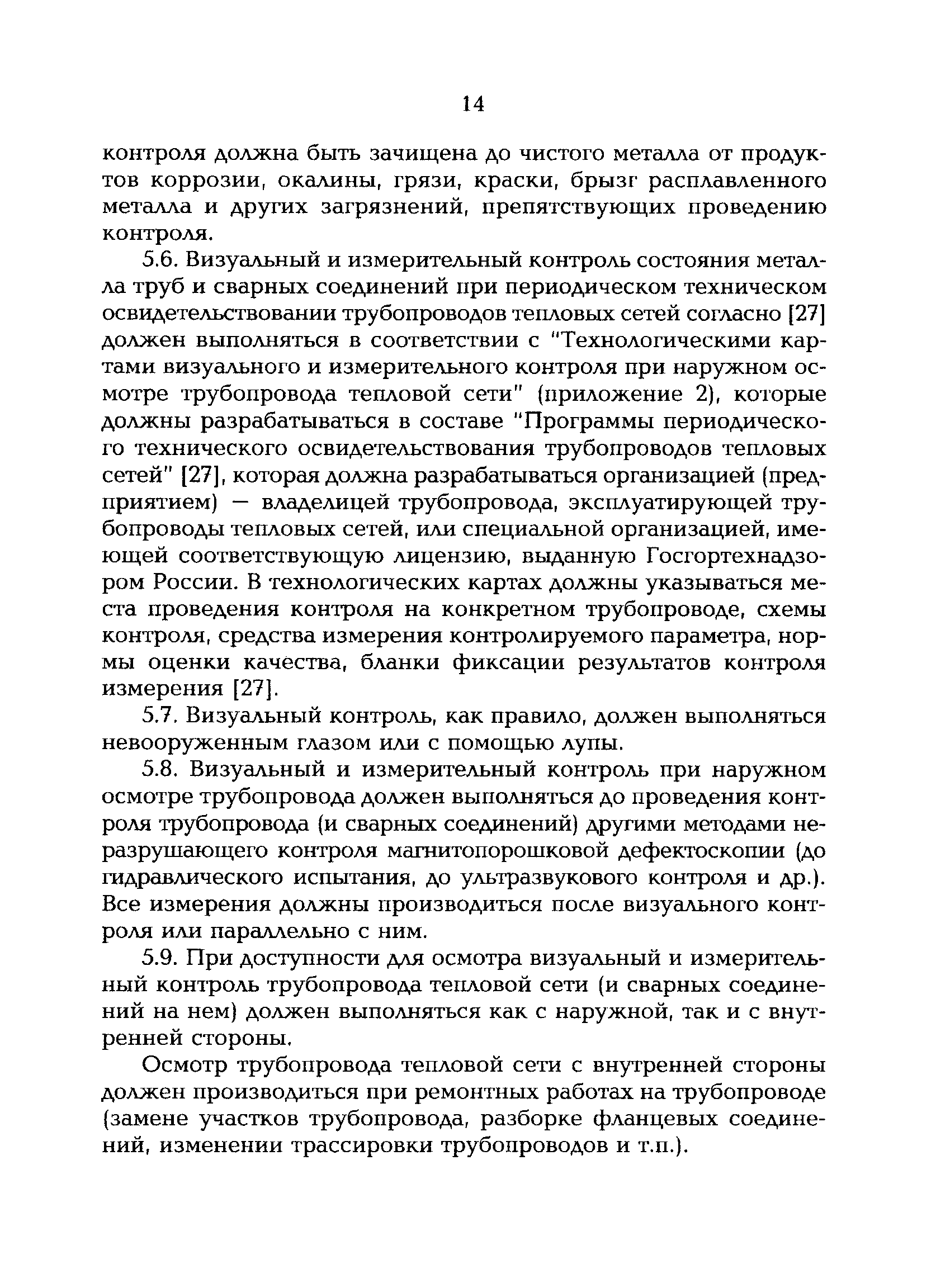 РД 153-34.0-20.522-99