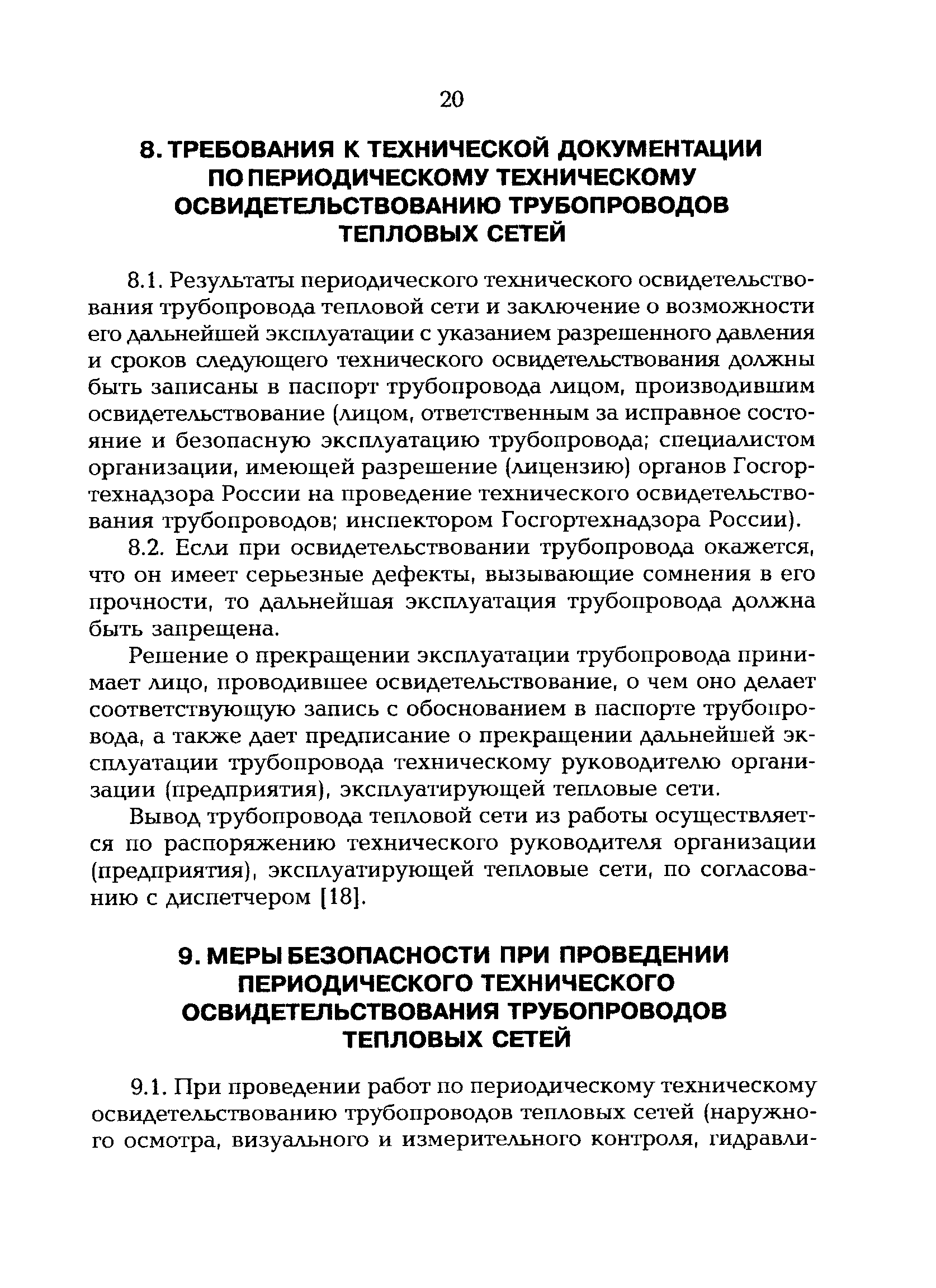 РД 153-34.0-20.522-99