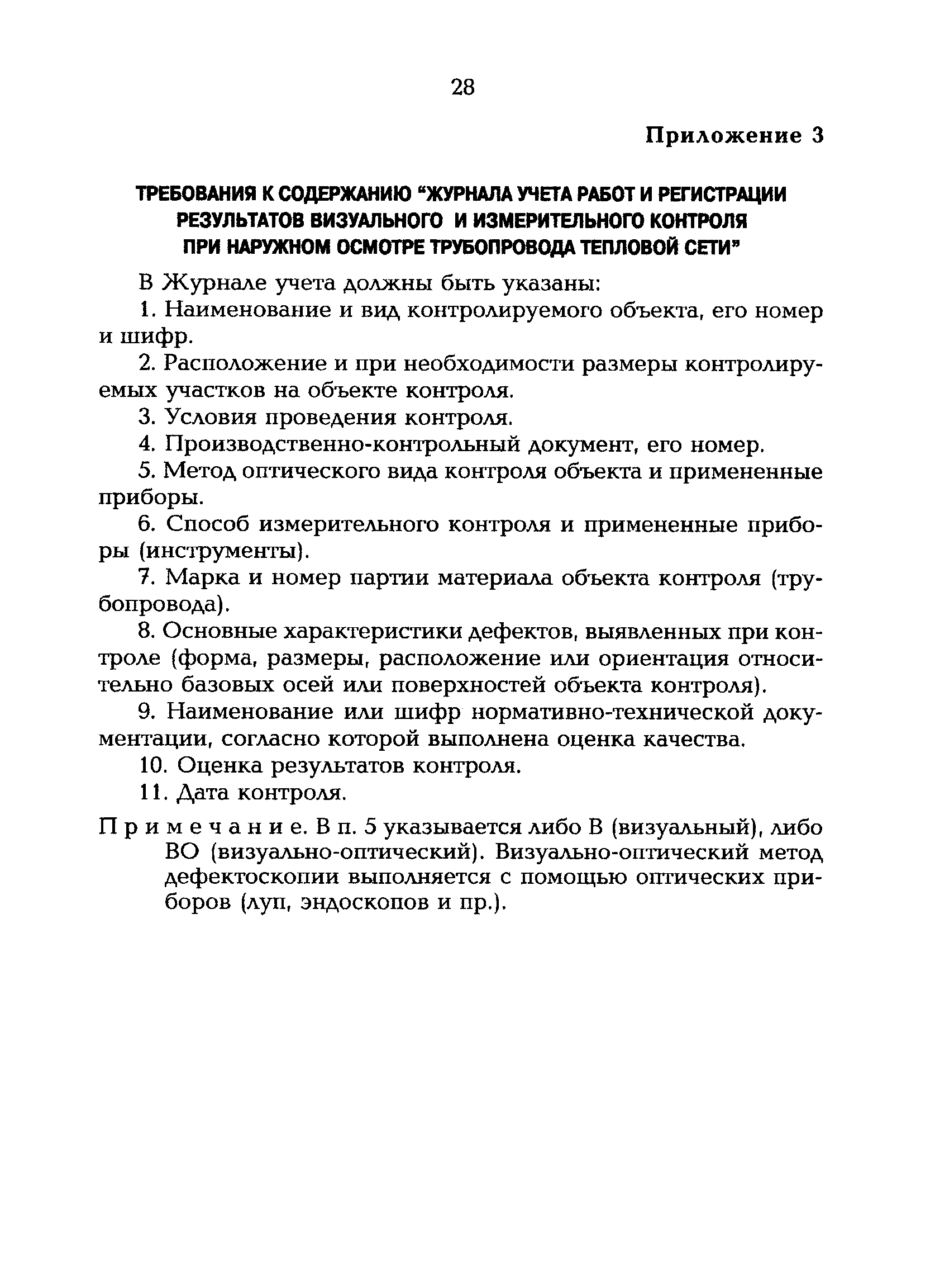 РД 153-34.0-20.522-99