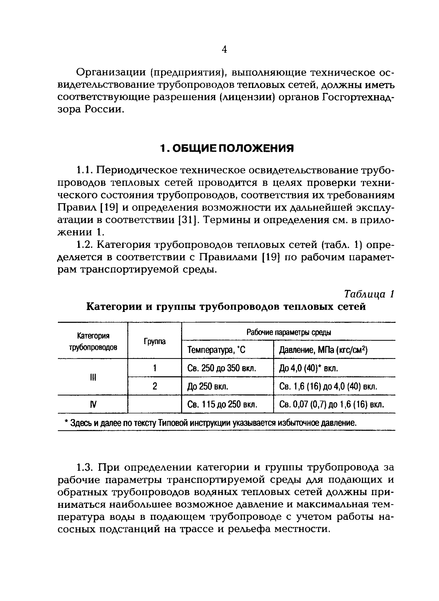 РД 153-34.0-20.522-99