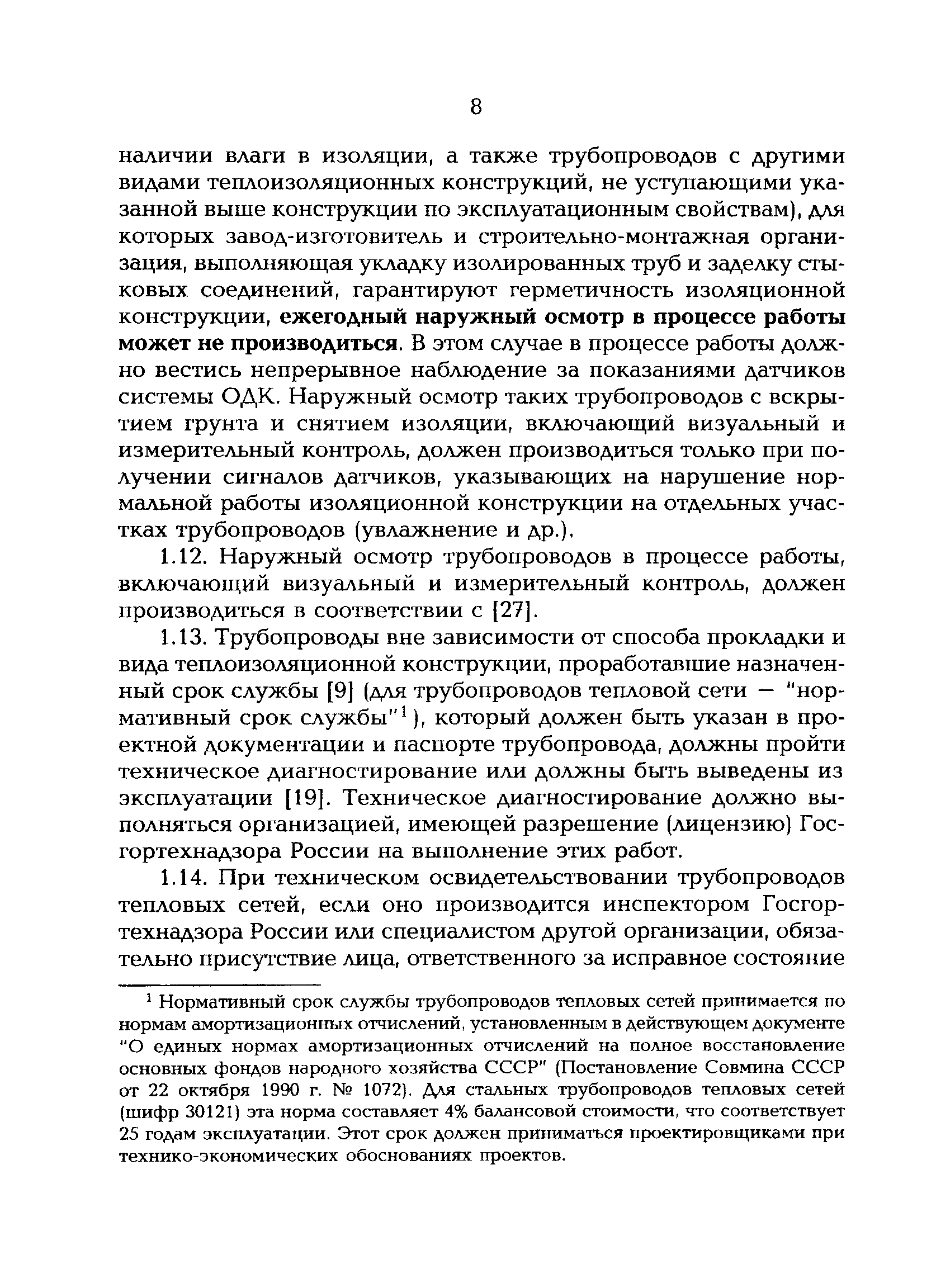 РД 153-34.0-20.522-99