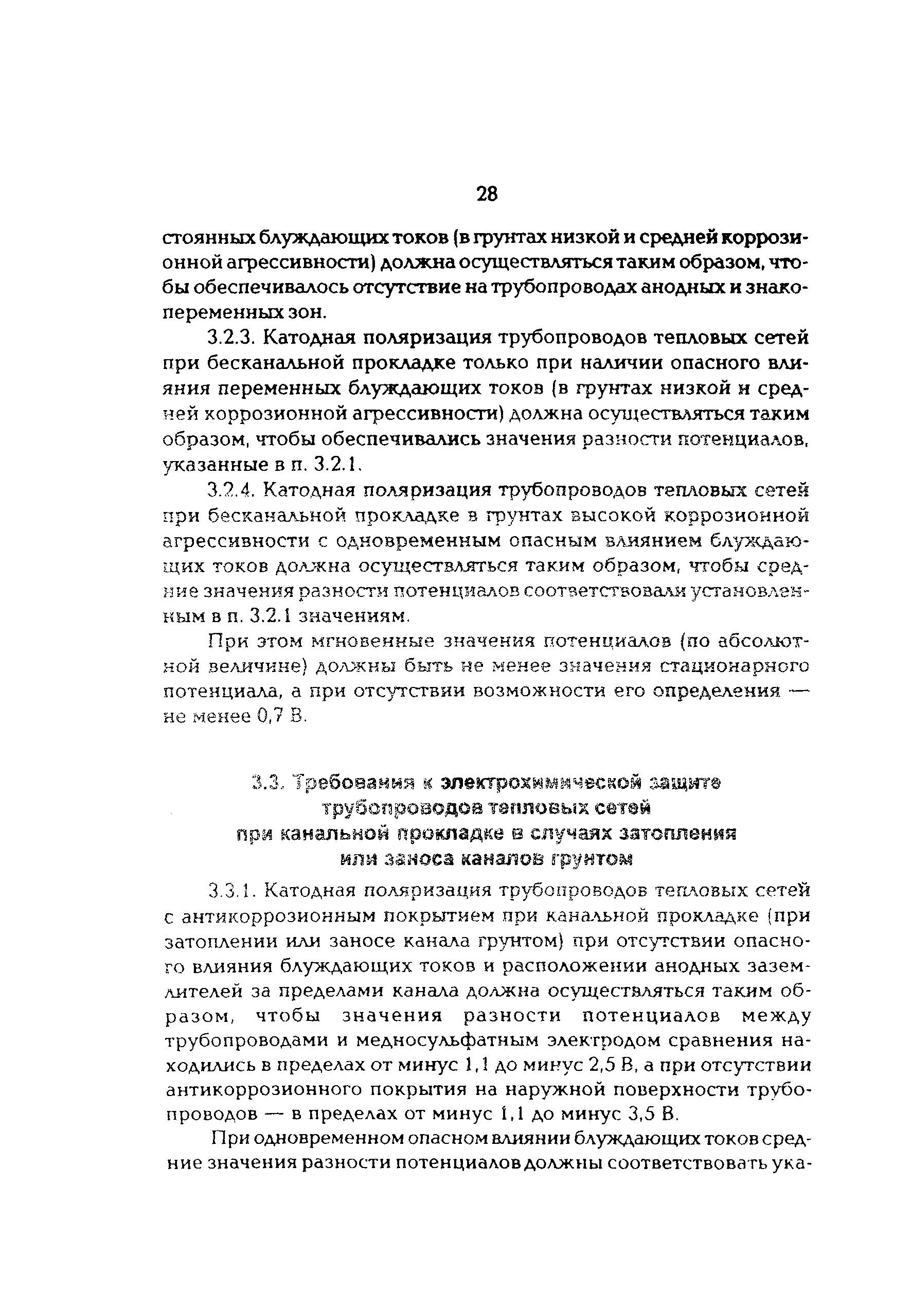 РД 34.20.520-96