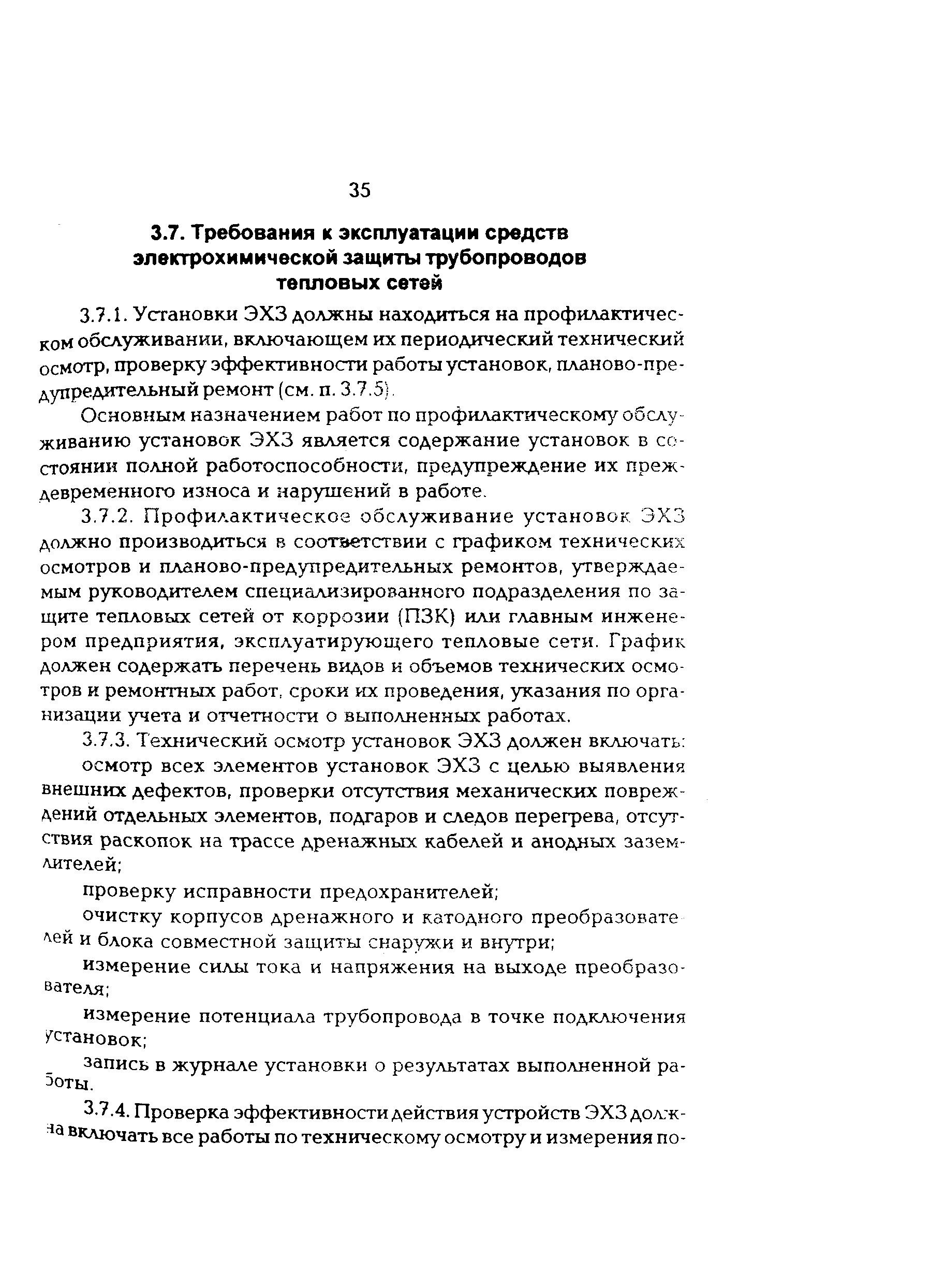 РД 34.20.520-96