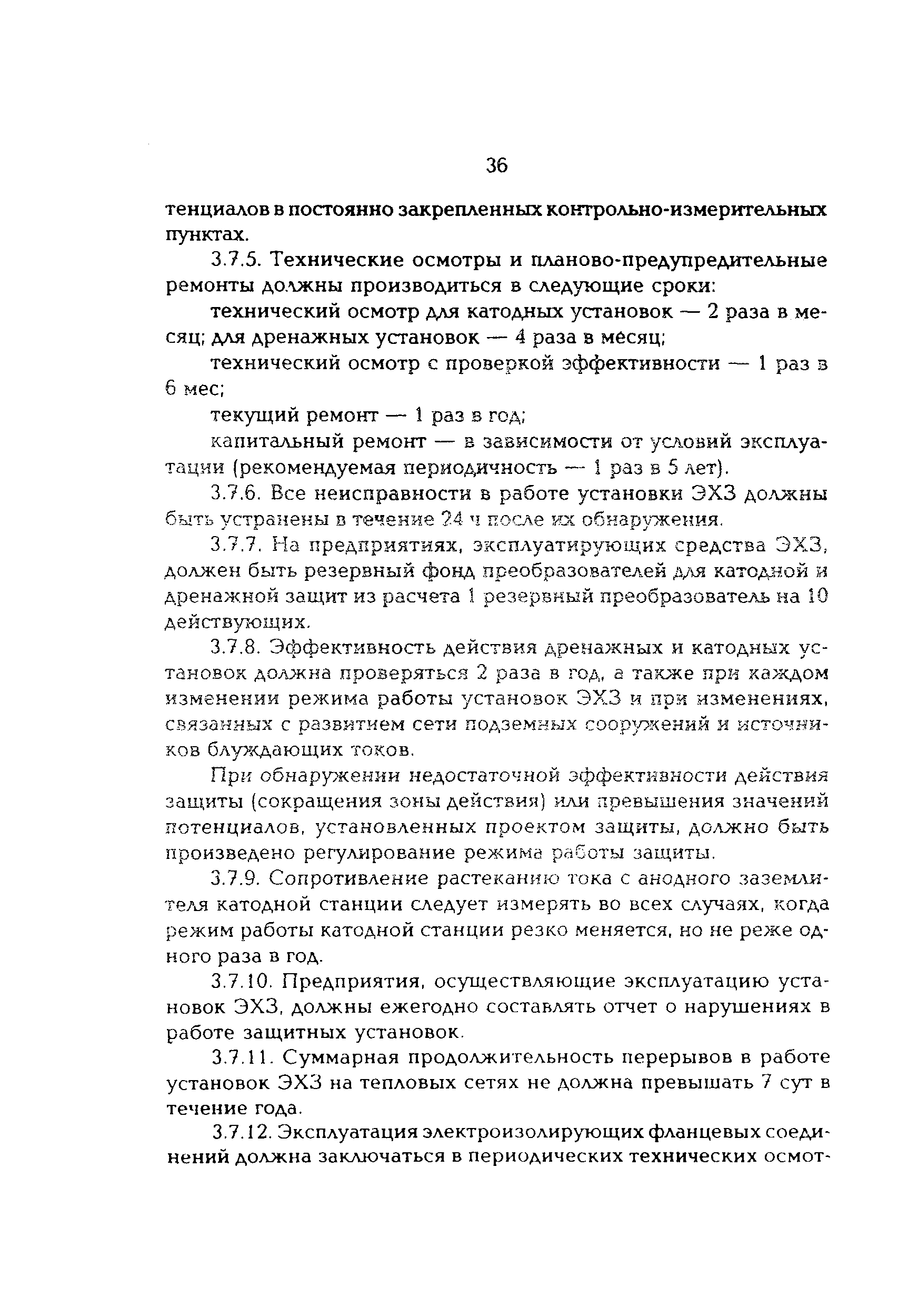 РД 34.20.520-96