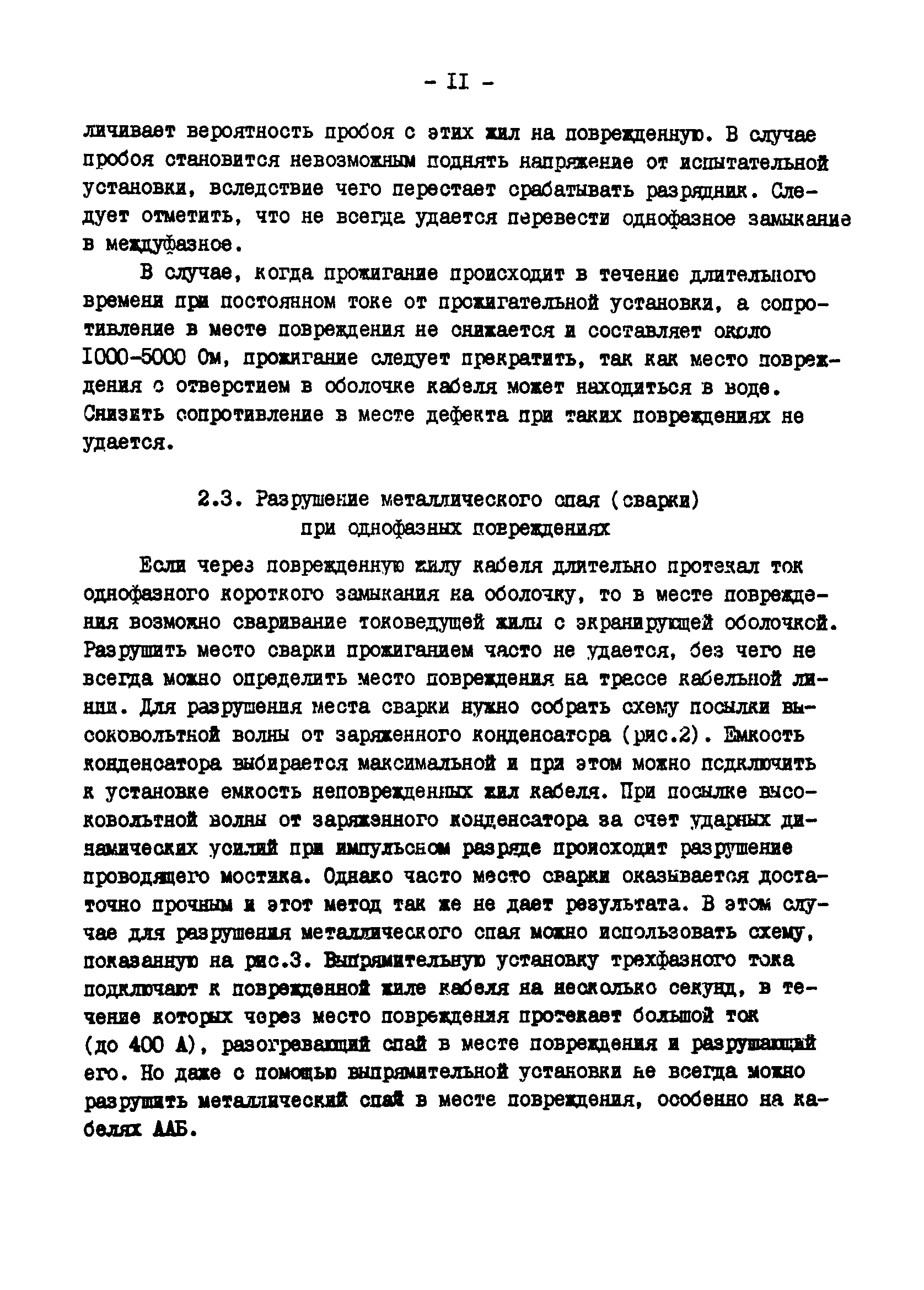 РД 34.20.516-90