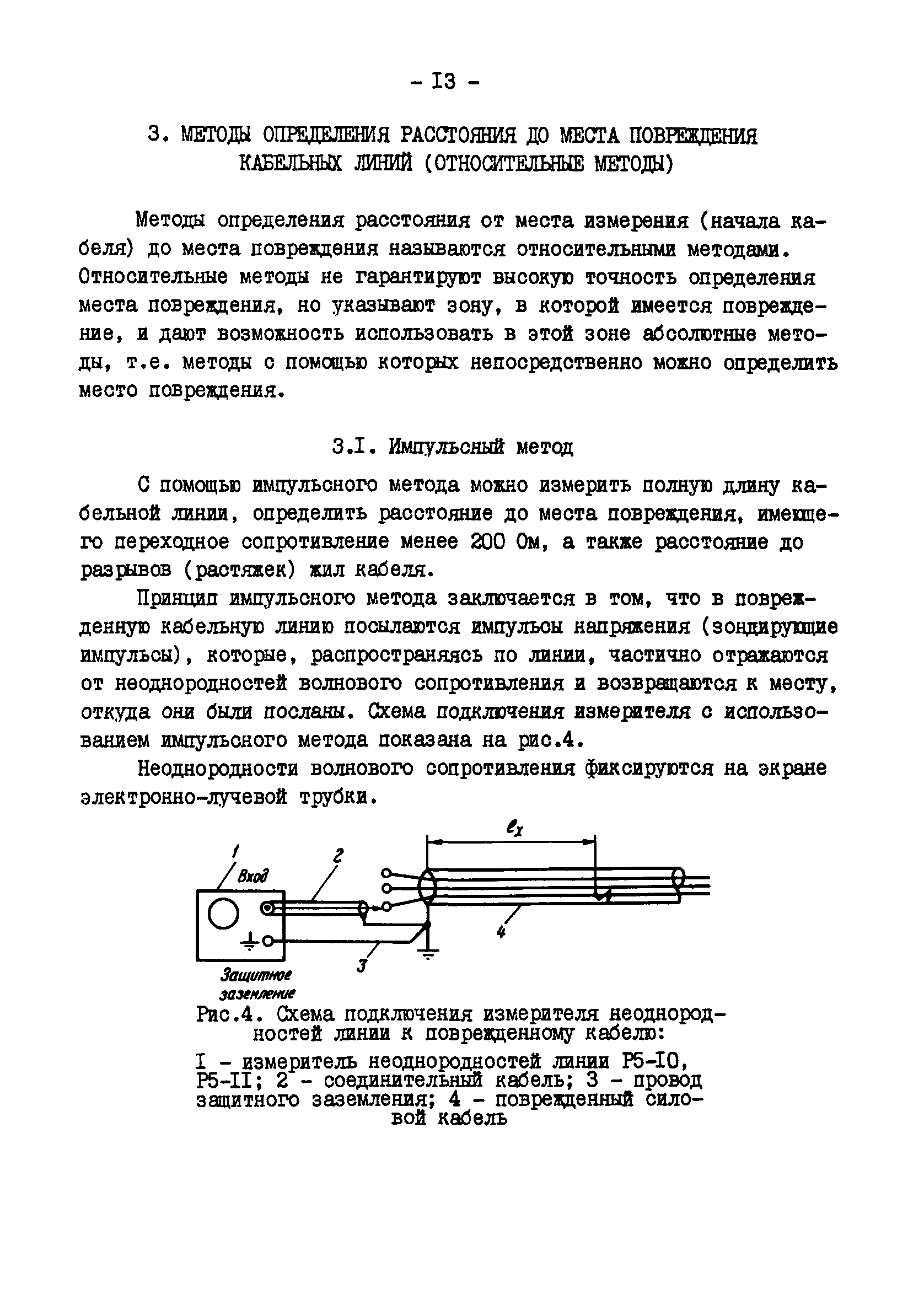 РД 34.20.516-90