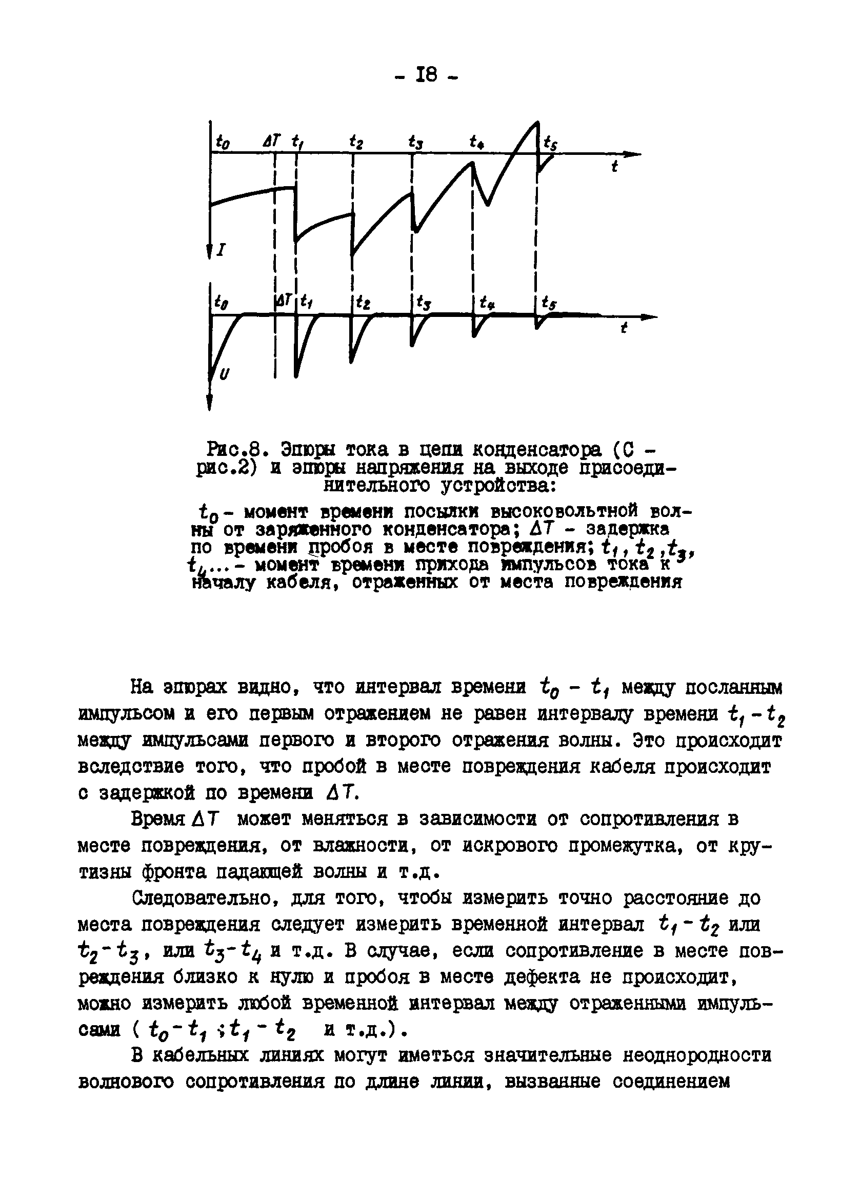 РД 34.20.516-90