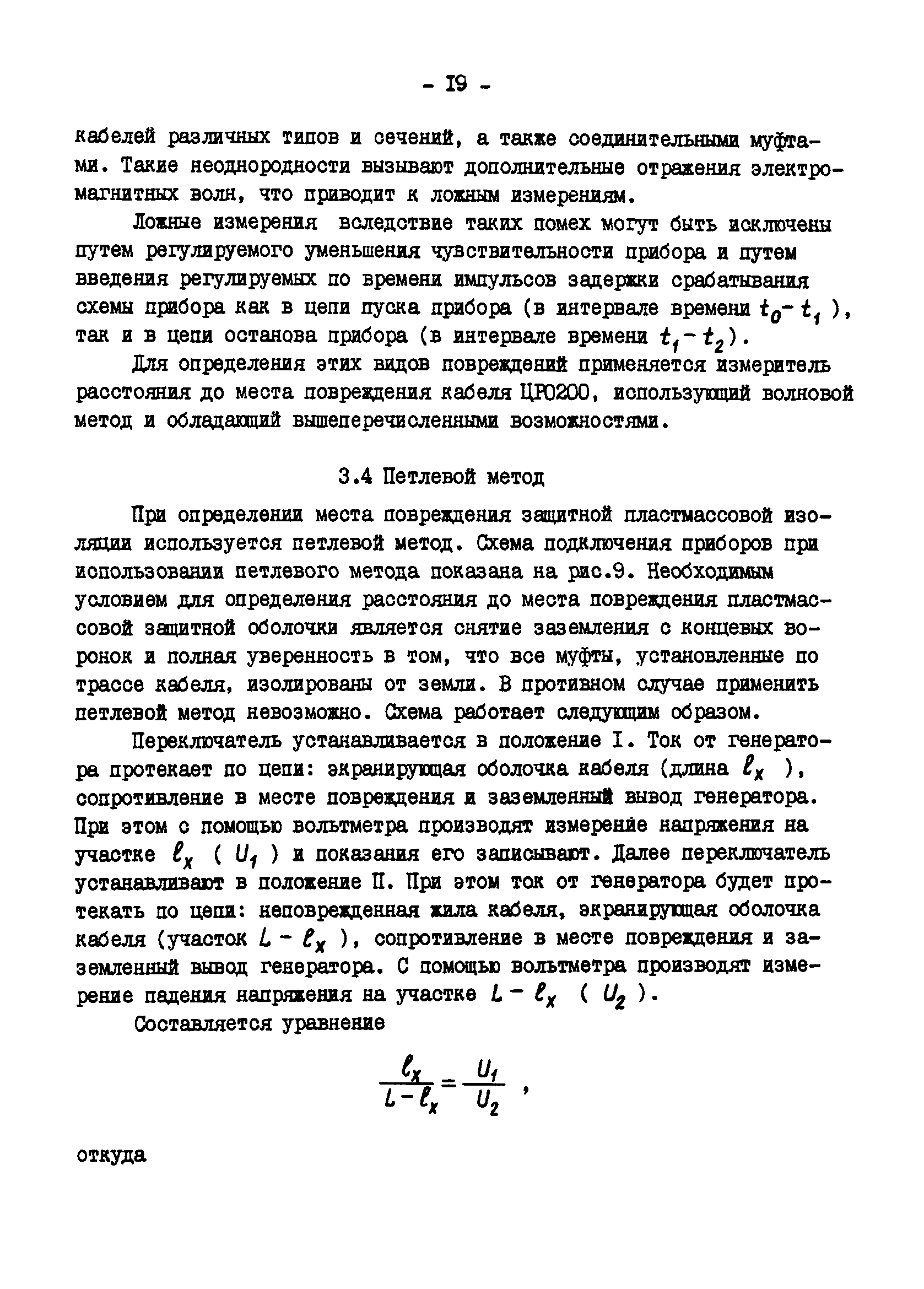 РД 34.20.516-90