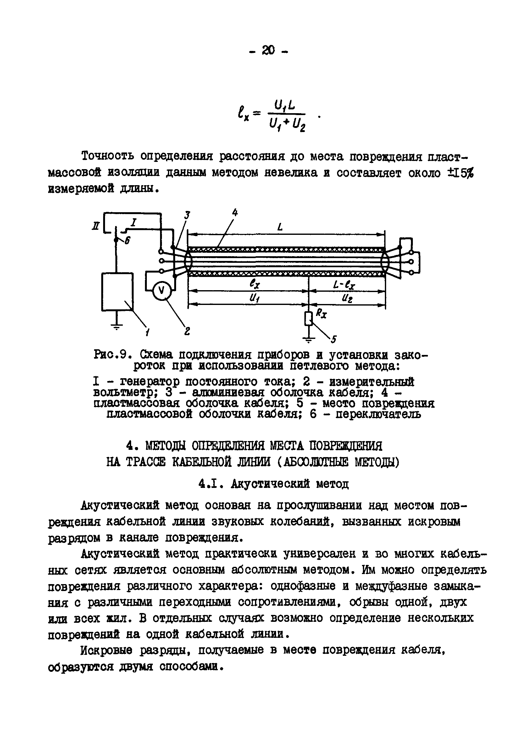 РД 34.20.516-90