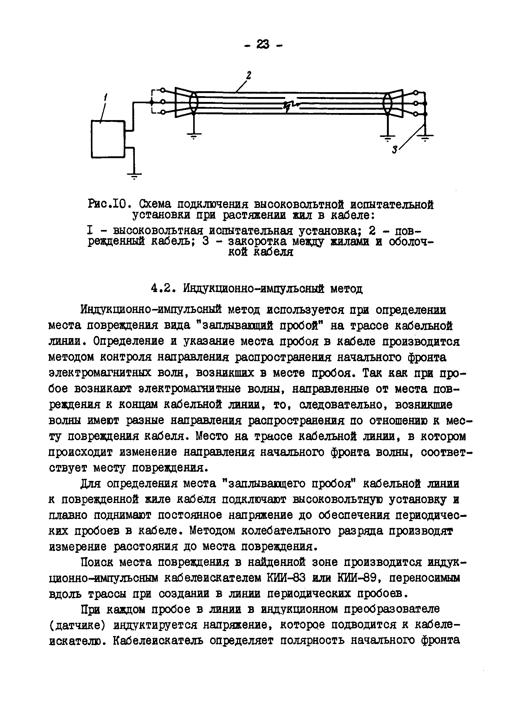 РД 34.20.516-90