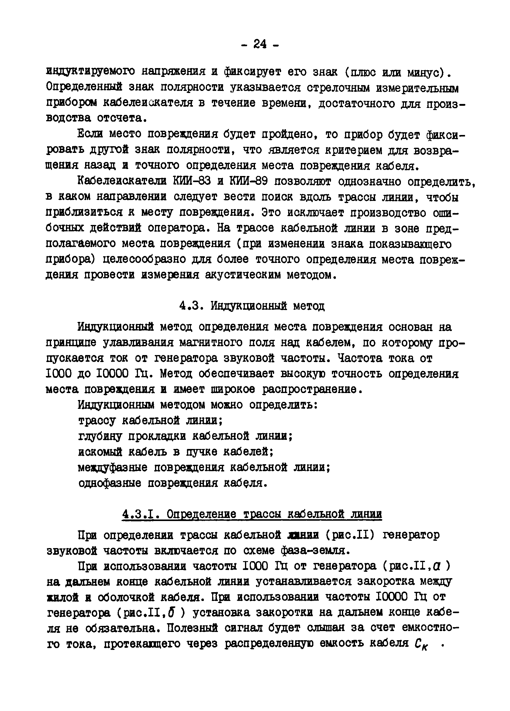 РД 34.20.516-90