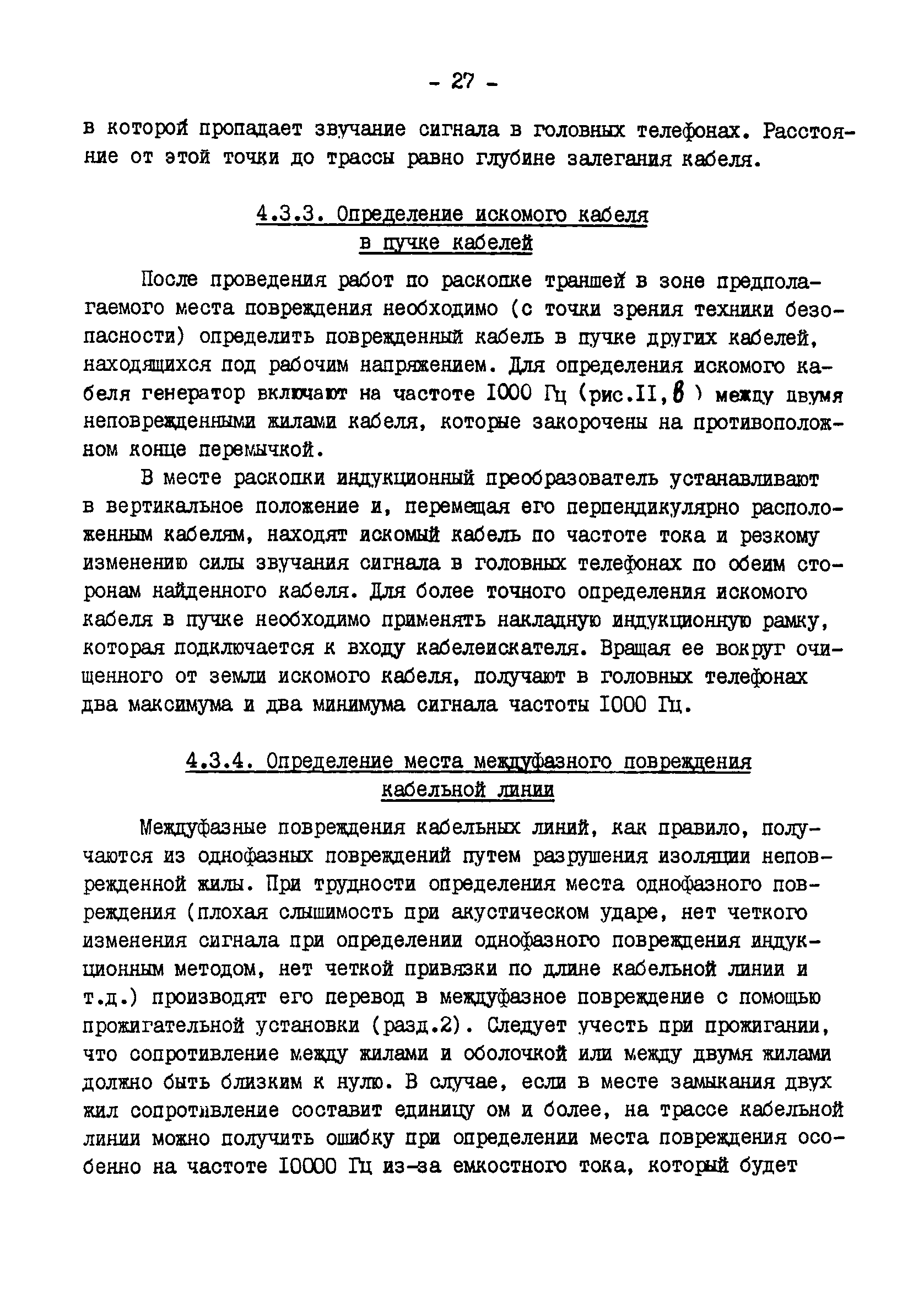 РД 34.20.516-90