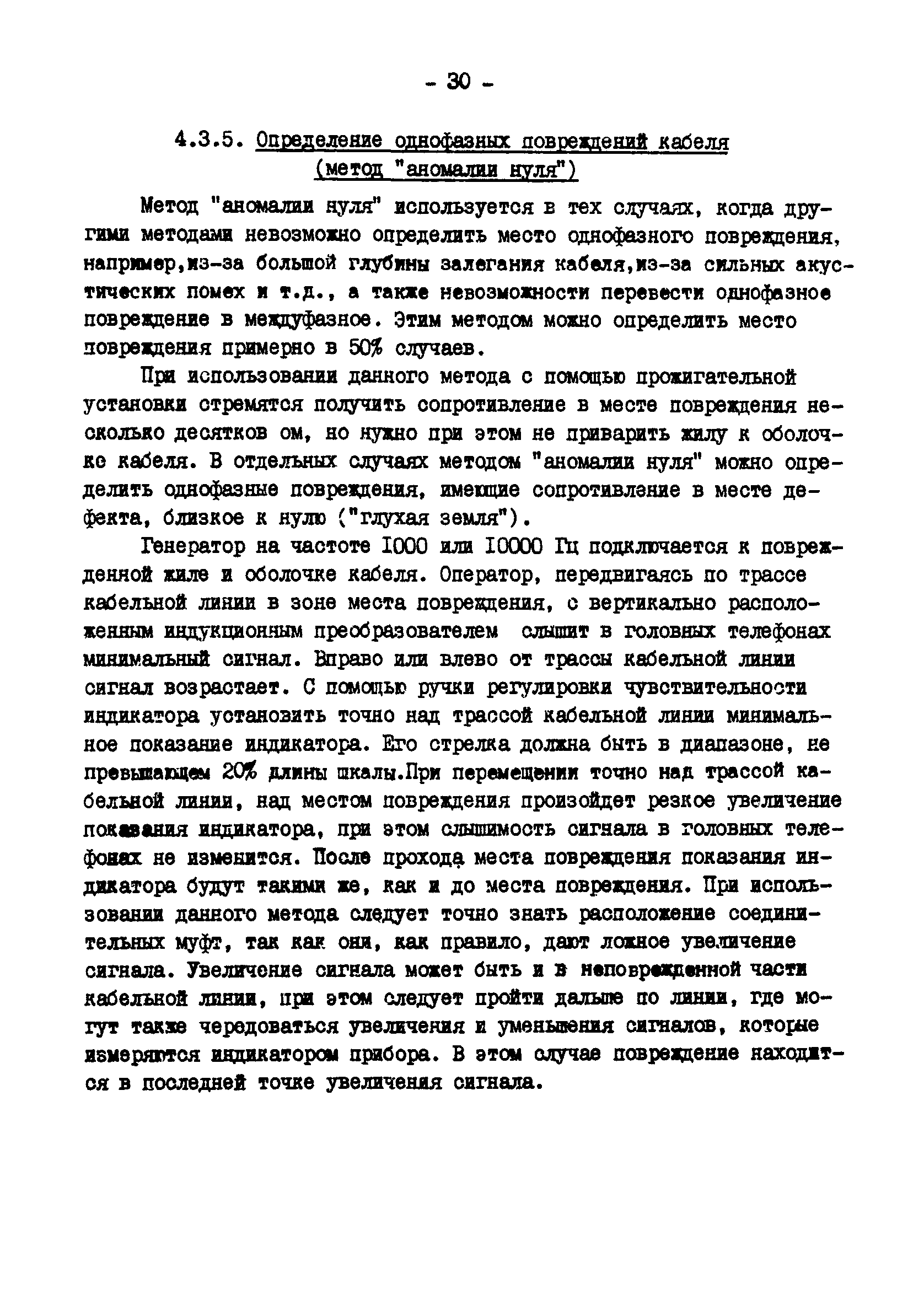 РД 34.20.516-90