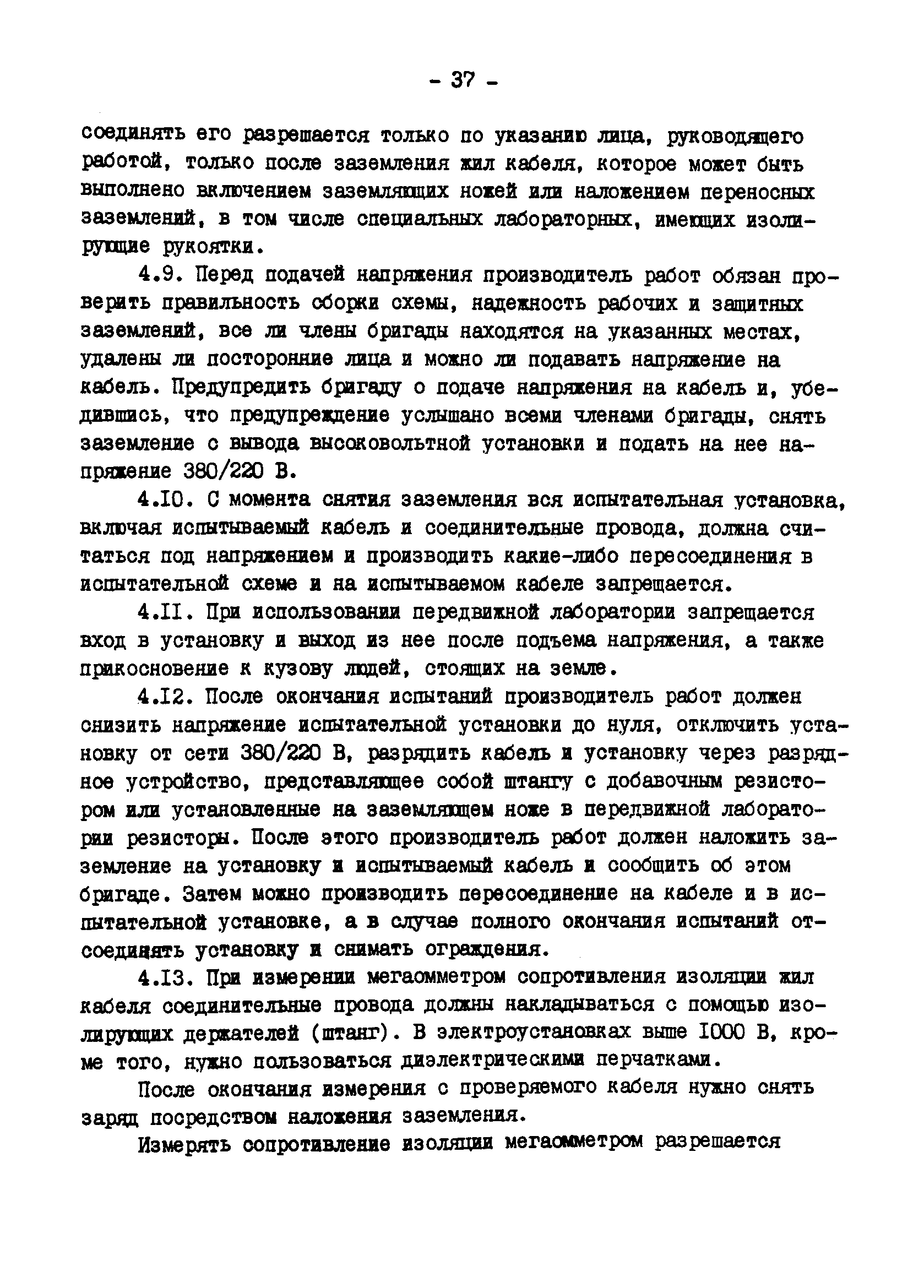 РД 34.20.516-90