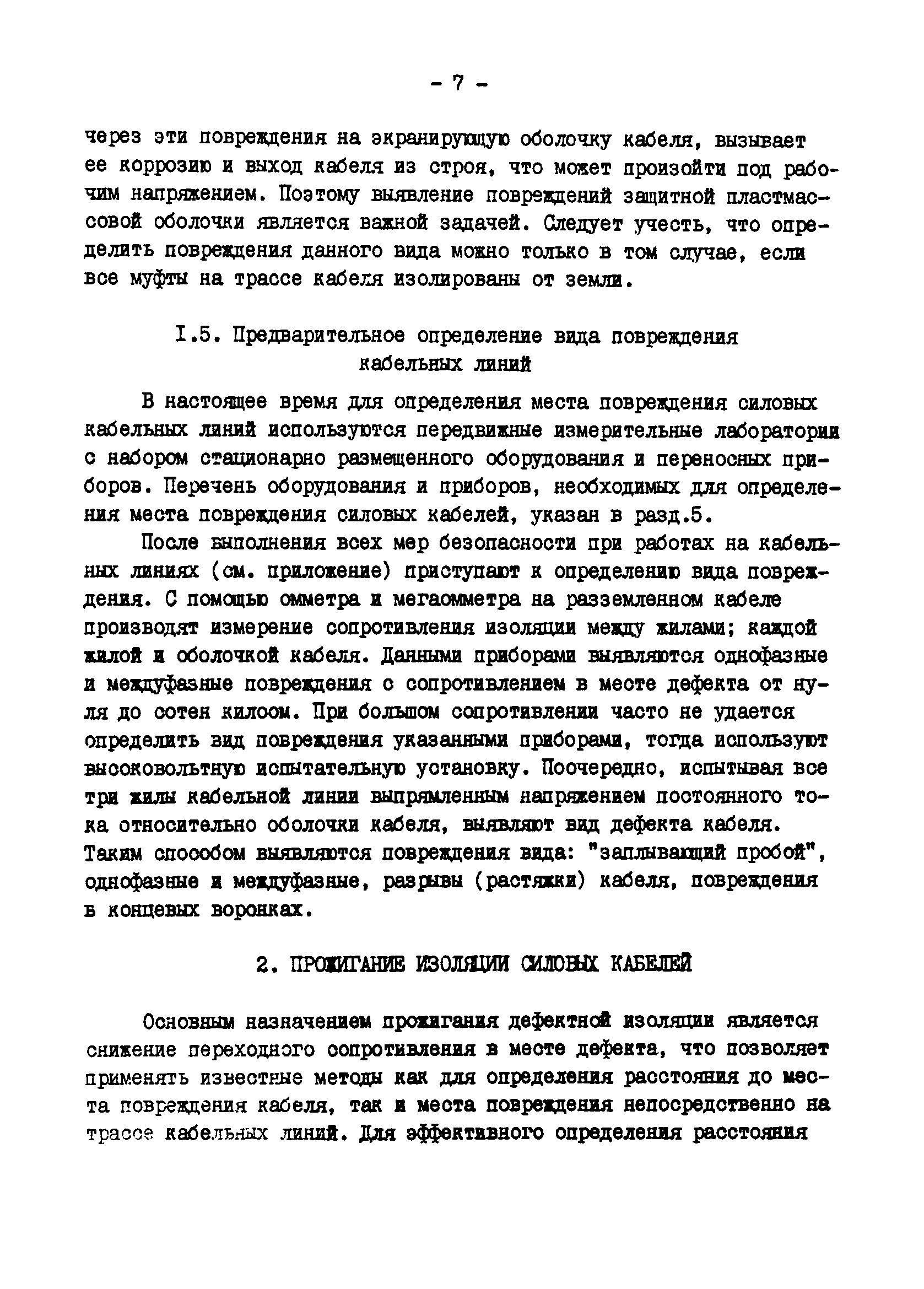 РД 34.20.516-90