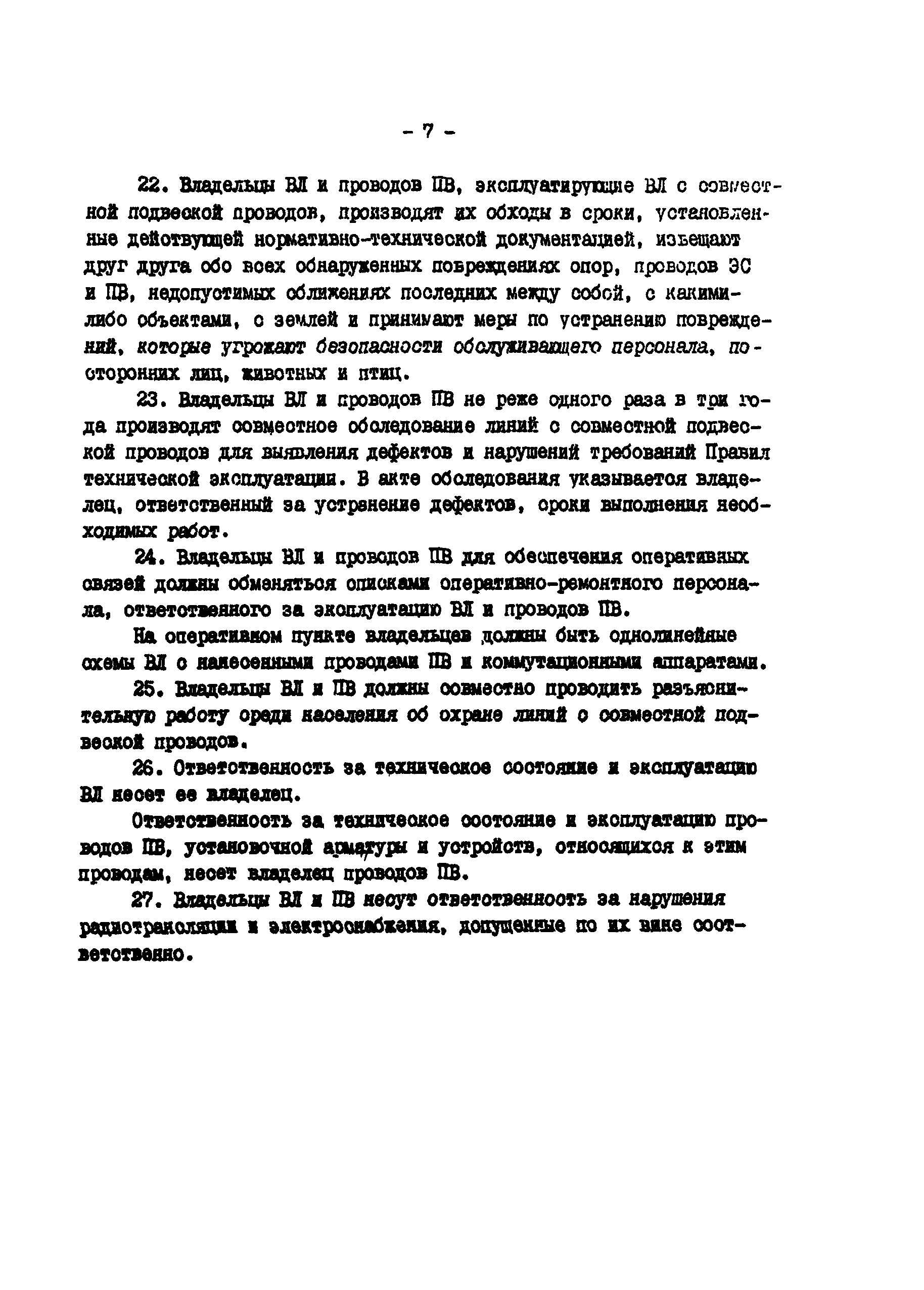 РД 34.20.515-91