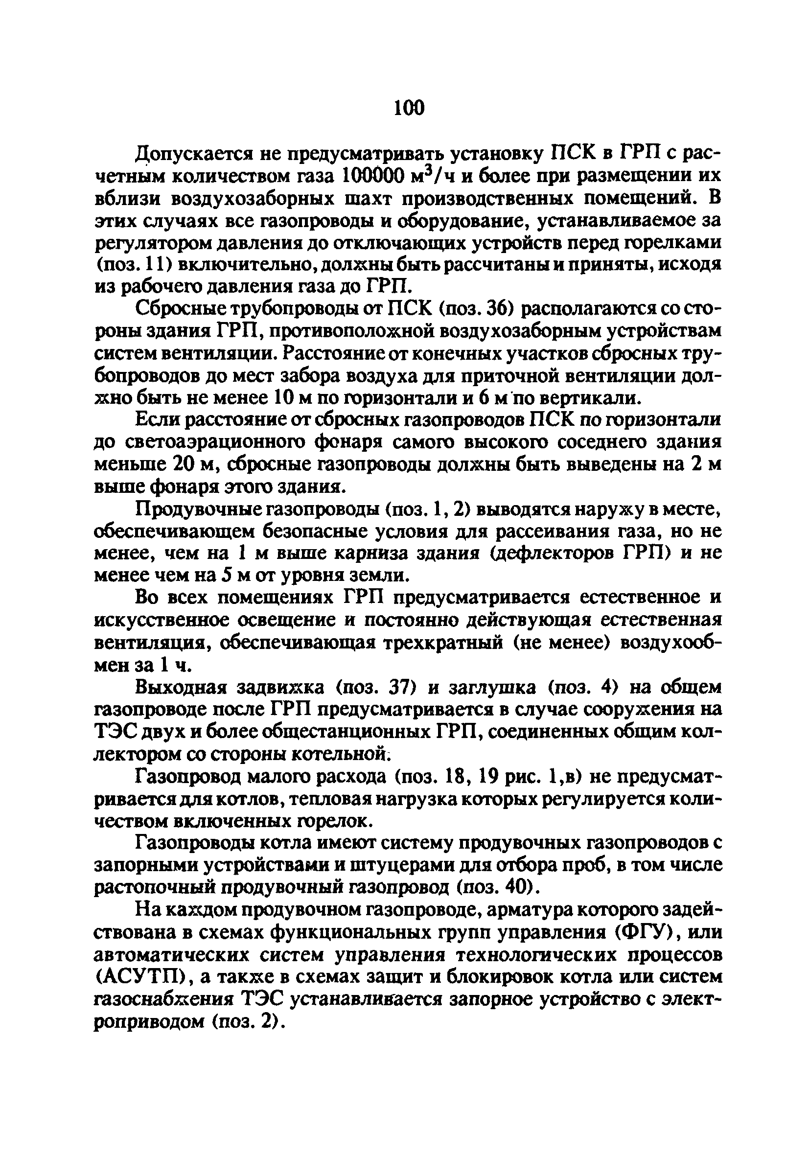 РД 34.20.514-92