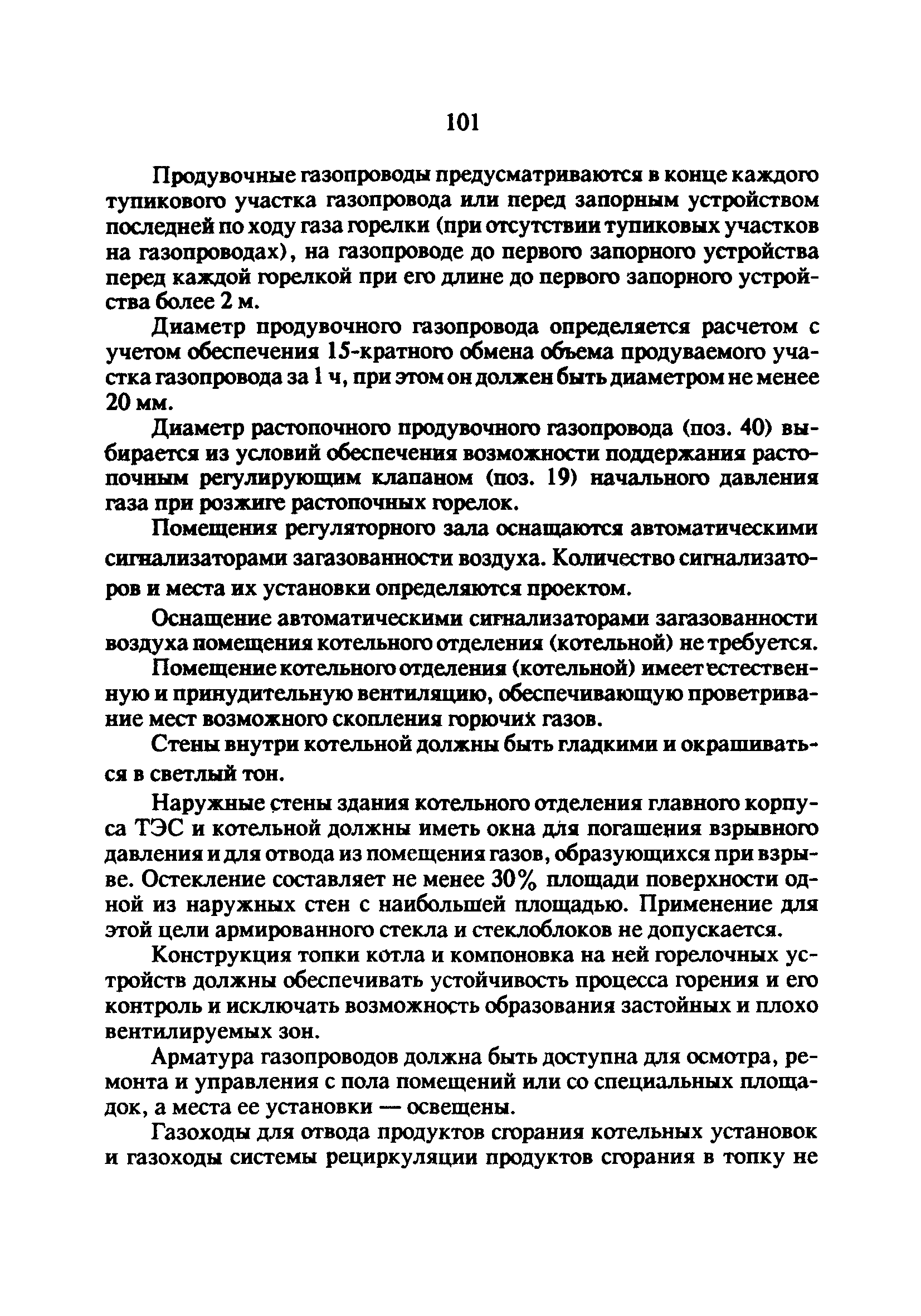 РД 34.20.514-92