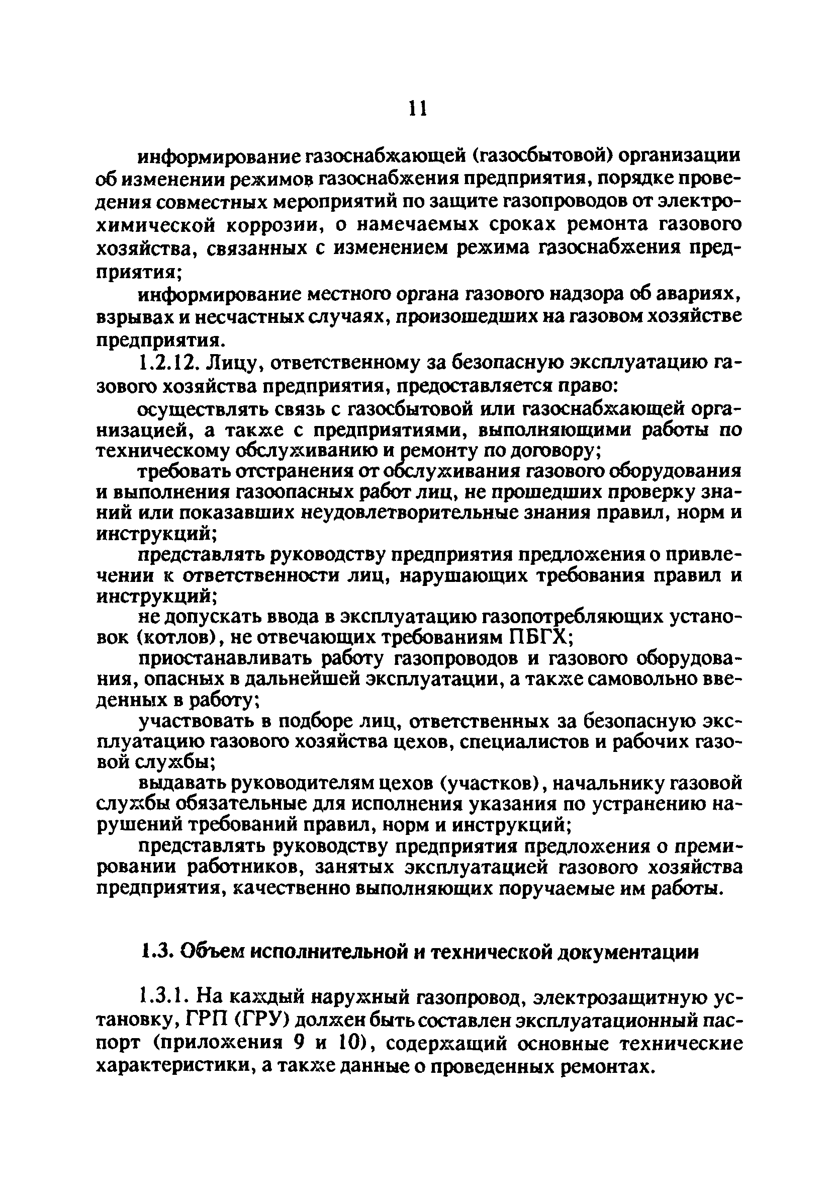 РД 34.20.514-92