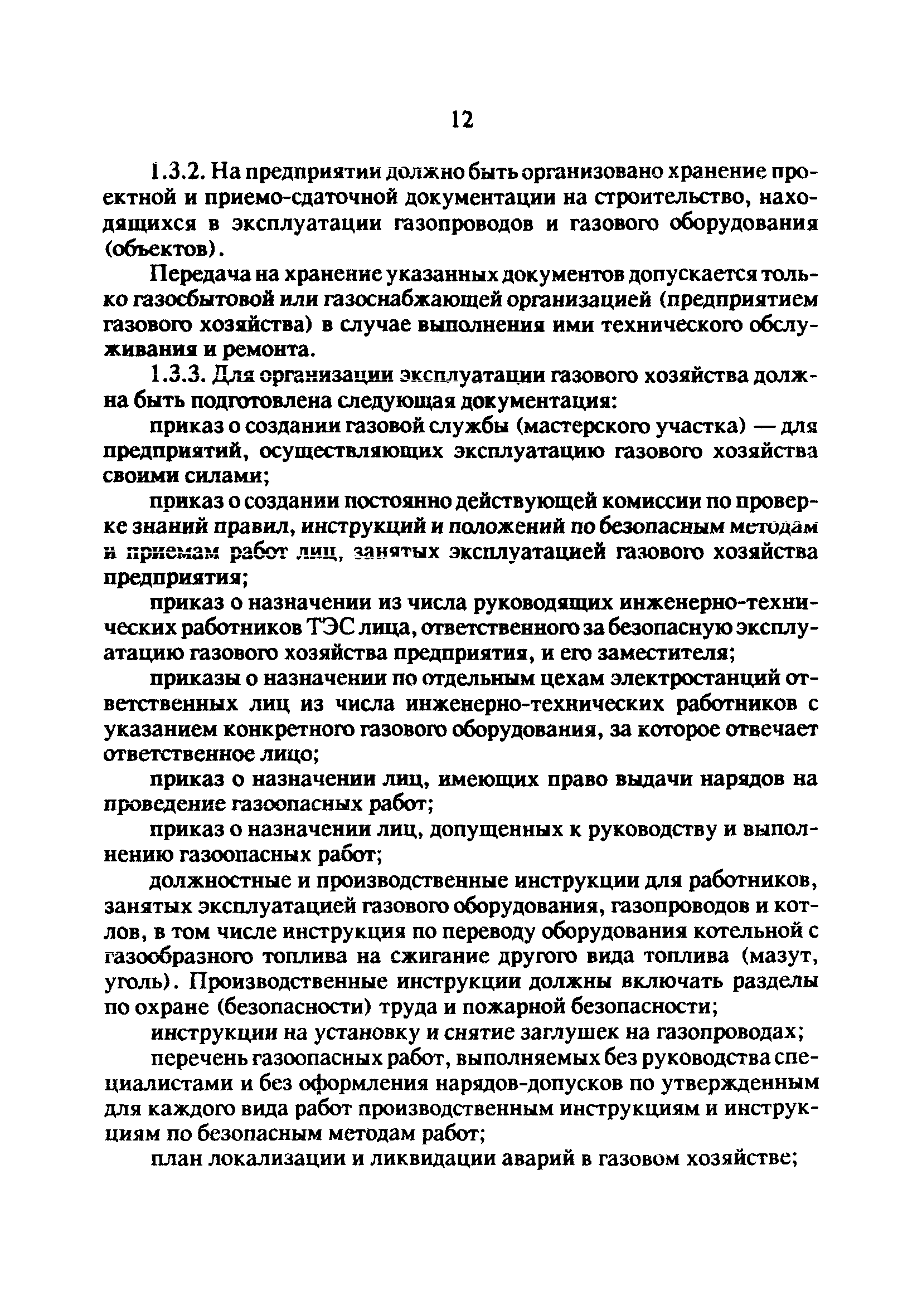 РД 34.20.514-92