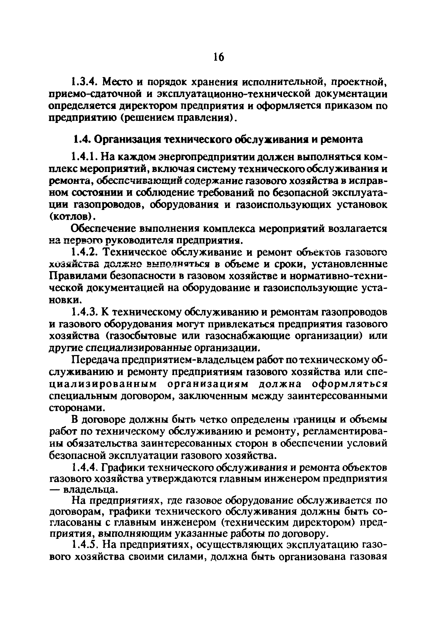 РД 34.20.514-92