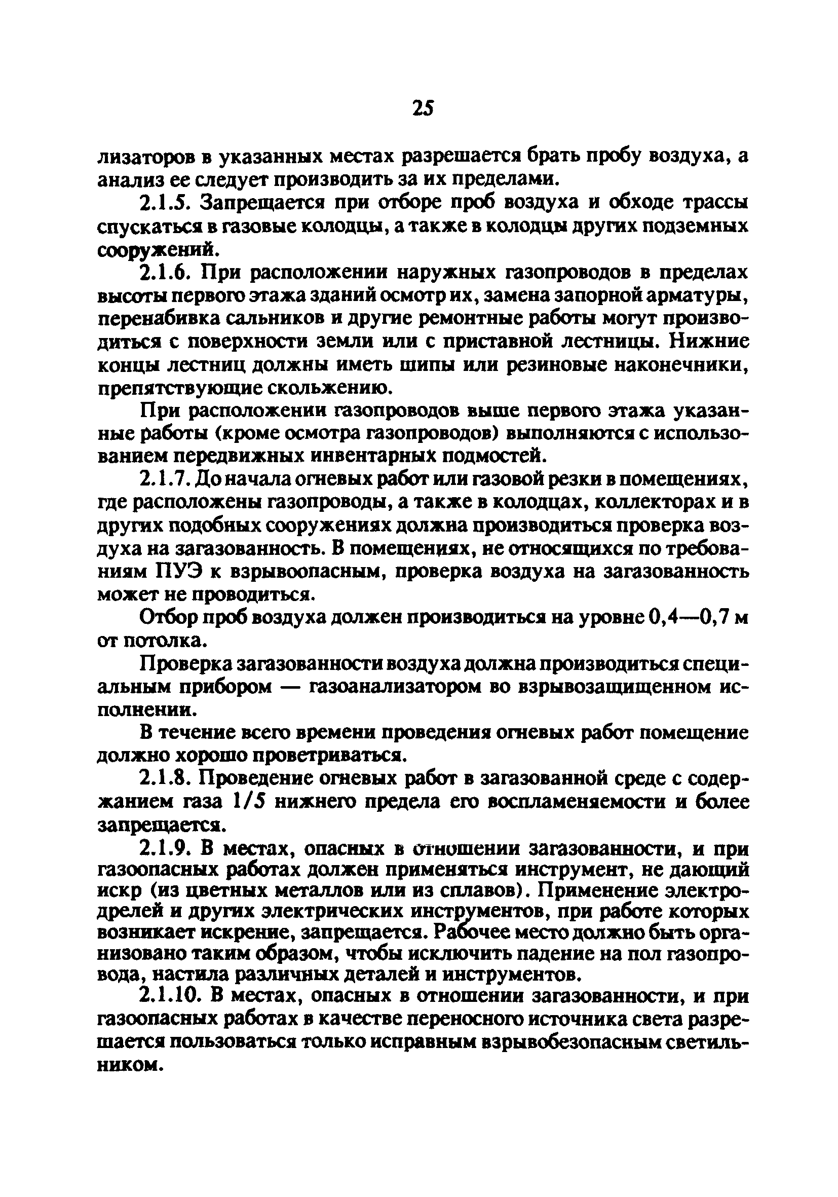 РД 34.20.514-92