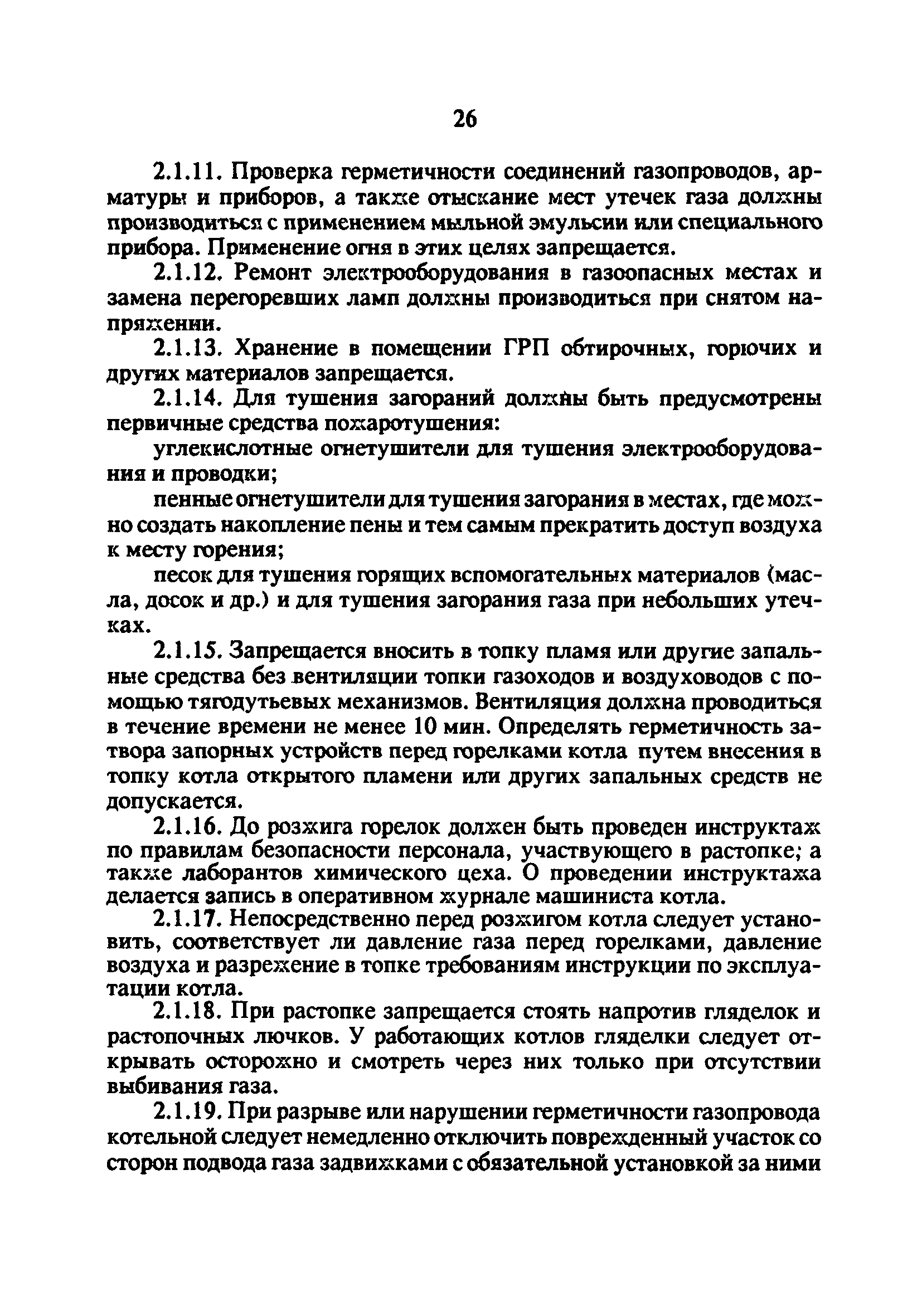 РД 34.20.514-92