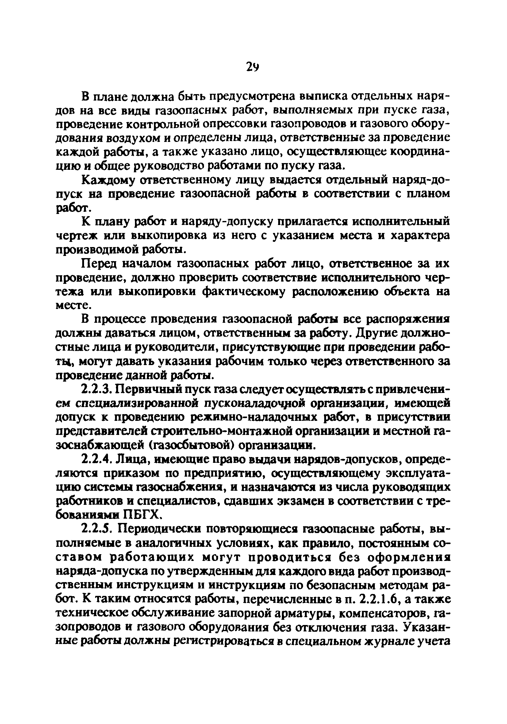 РД 34.20.514-92